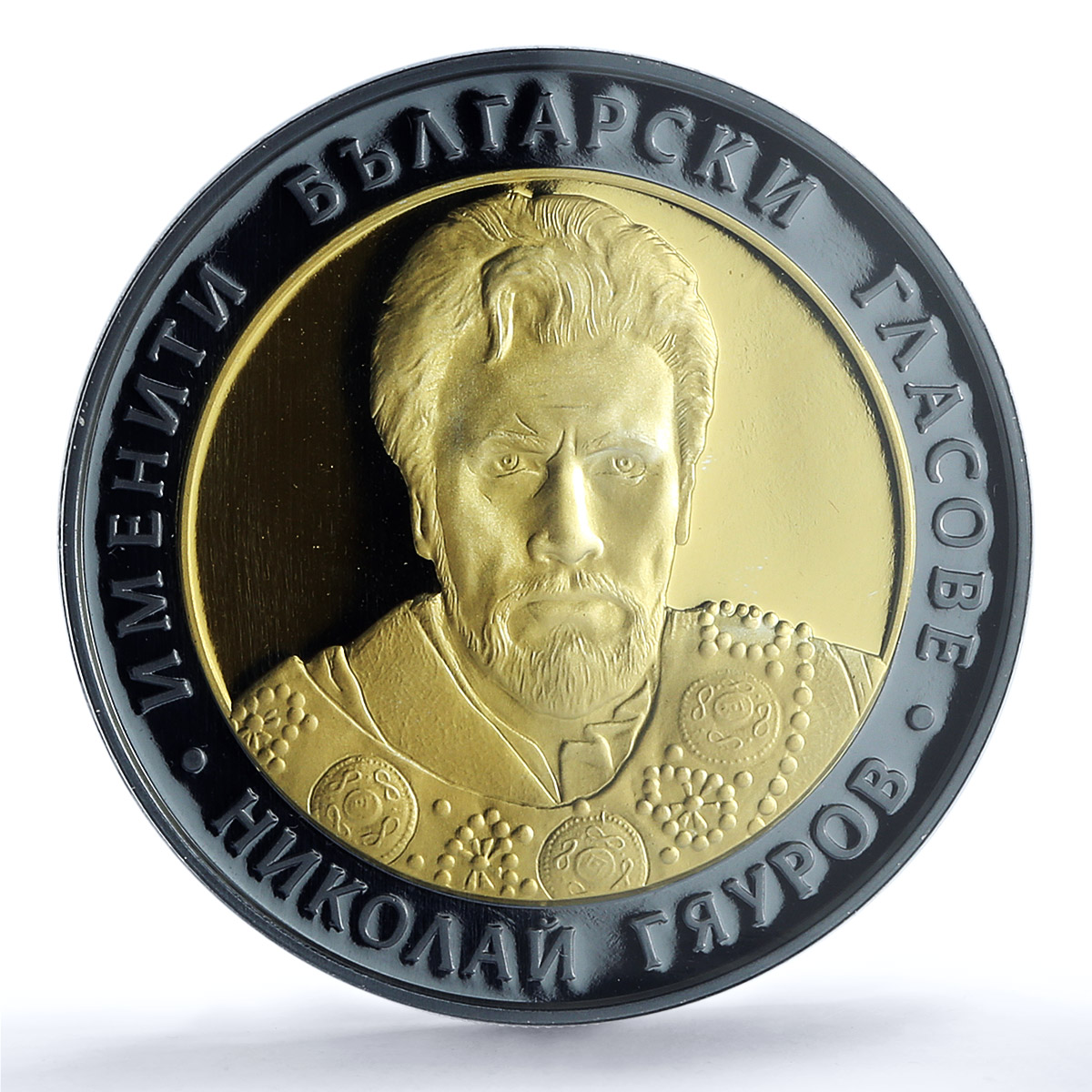 Bulgaria 10 leva Singer Nikolai Gyaurov Music PR69 PCGS gilded silver coin 2008 Bulgaria 10 leva Singer Nikolai Gyaurov Music PR69 PCGS gilded silver coin 2008