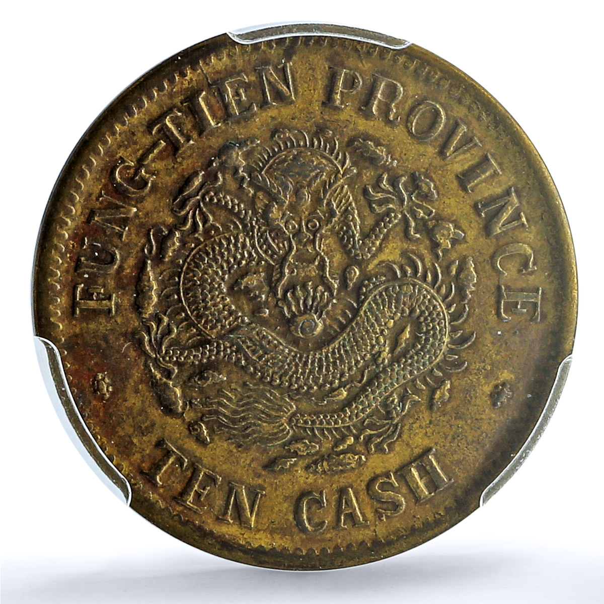 China Fengtien 10 cash Guangxu Dragon Y-89 Fung Tien AU55 PCGS brass coin 1903 China Fengtien 10 cash Guangxu Dragon Y-89 Fung Tien AU55 PCGS brass coin 1903