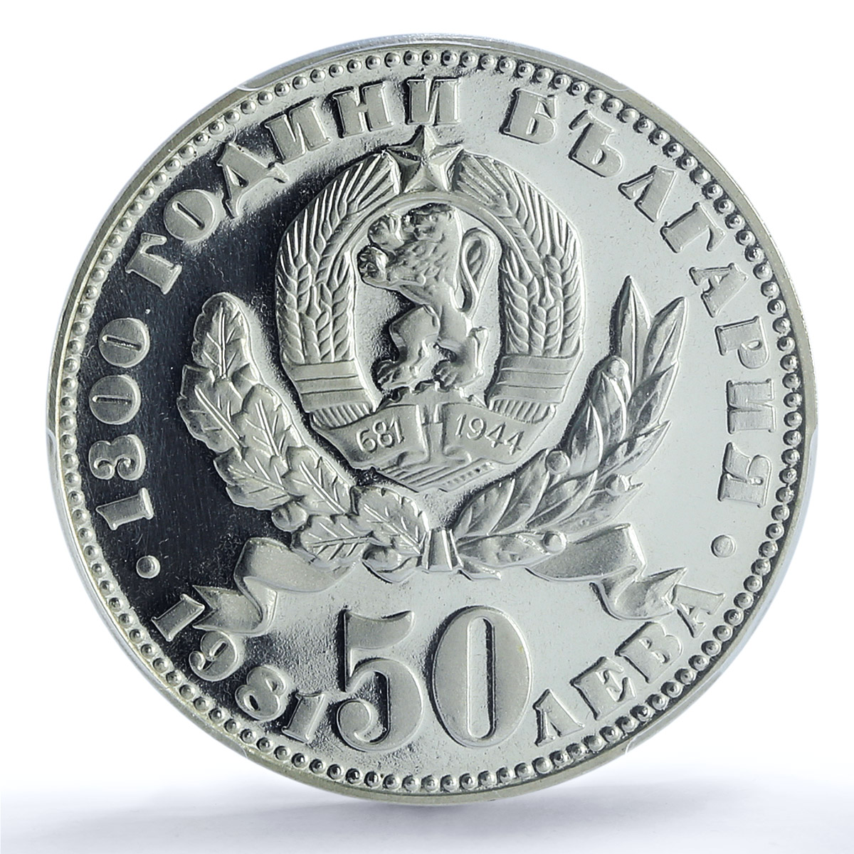 Bulgaria 50 leva 1300th Anniversary of Republic PR67 PCGS silver coin 1981 Bulgaria 50 leva 1300th Anniversary of Republic PR67 PCGS silver coin 1981
