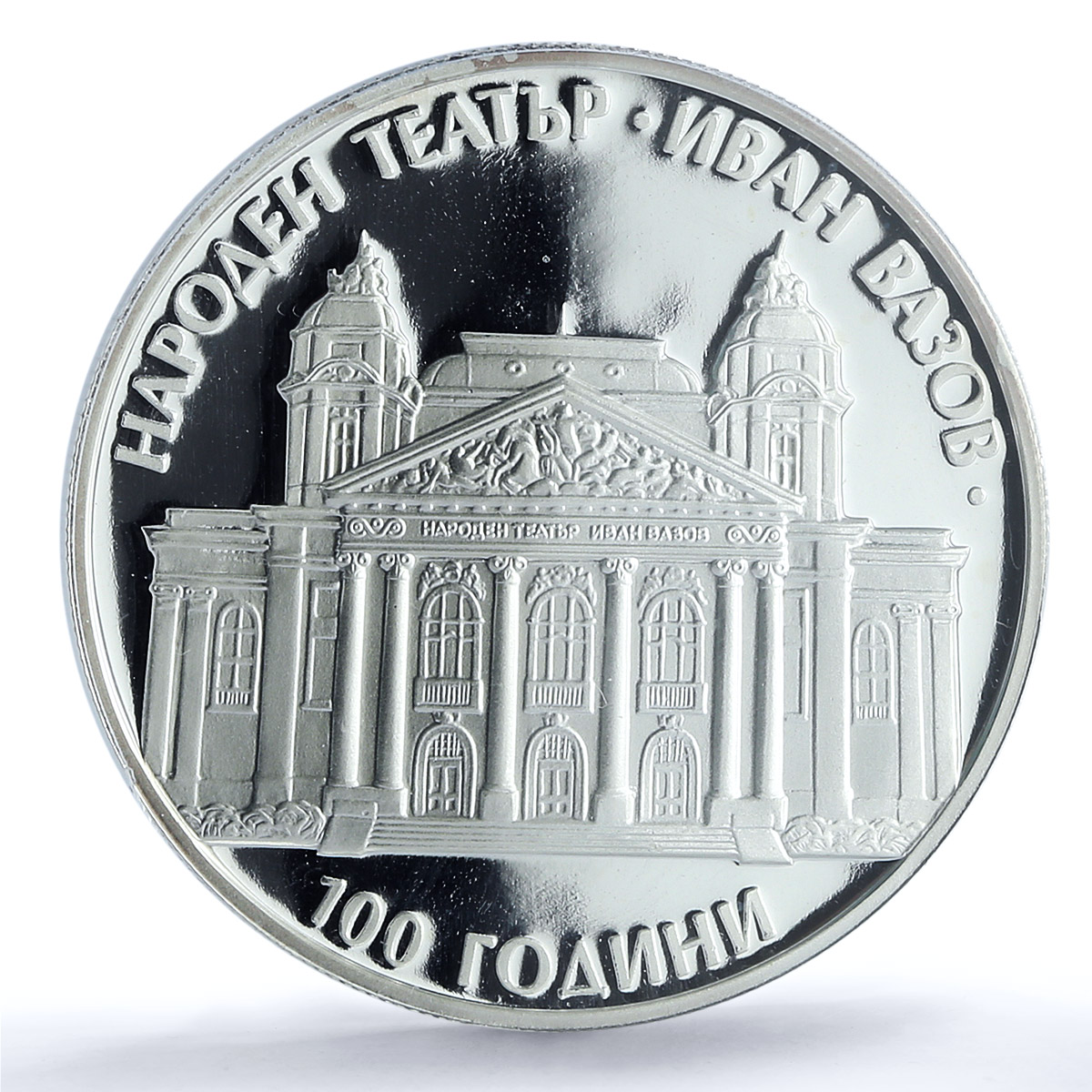 Bulgaria 10 leva Ivan Vazov National Theatre PR68 PCGS silver coin 2004 Bulgaria 10 leva Ivan Vazov National Theatre PR68 PCGS silver coin 2004