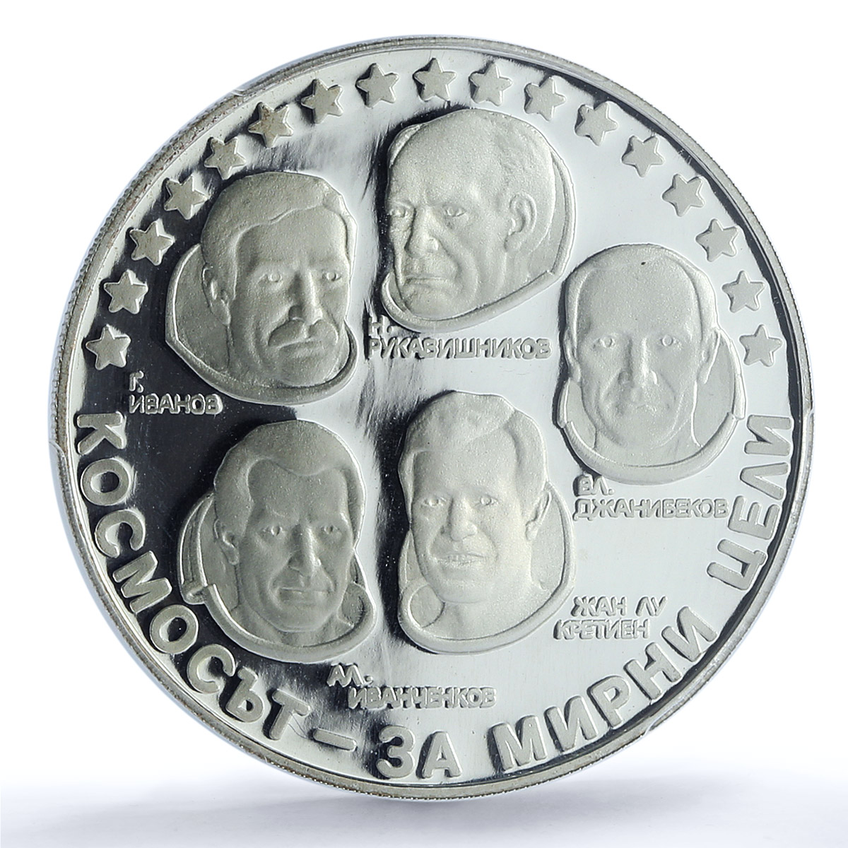 Bulgaria 10 leva Intercosmos Cosmonauts Space Galaxy PR67 PCGS silver coin 1985 Bulgaria 10 leva Intercosmos Cosmonauts Space Galaxy PR67 PCGS silver coin 1985