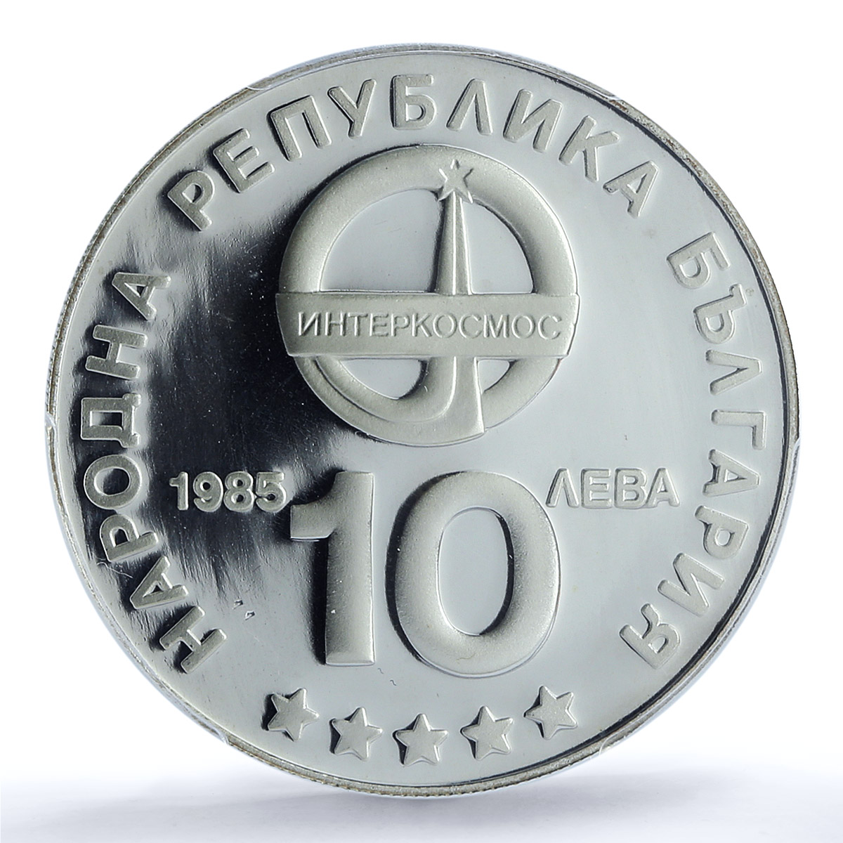 Bulgaria 10 leva Intercosmos Cosmonauts Space Galaxy PR67 PCGS silver coin 1985 Bulgaria 10 leva Intercosmos Cosmonauts Space Galaxy PR67 PCGS silver coin 1985
