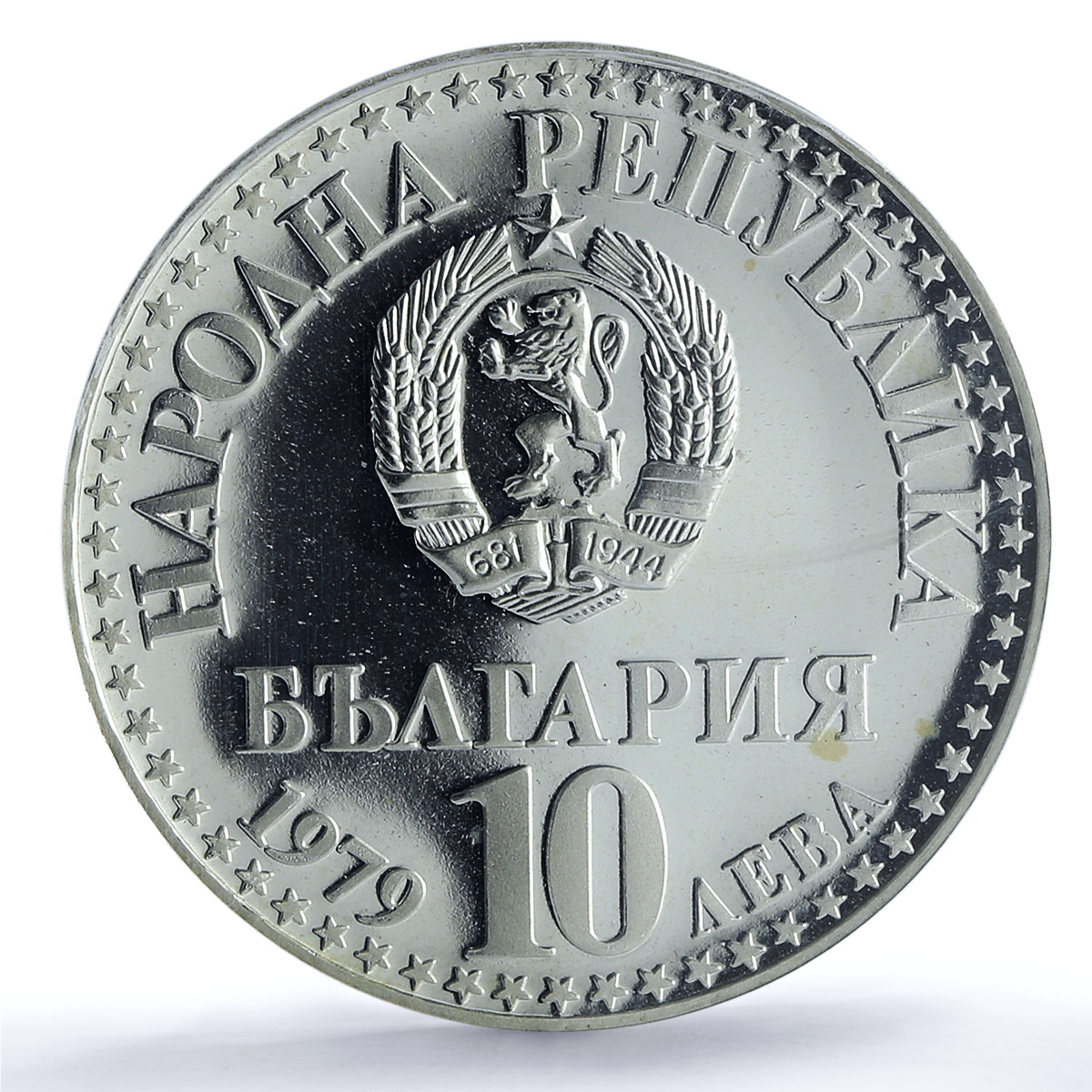 Bulgaria 10 leva Cosmonaut Flight Space Satellite PR67 PCGS silver coin 1979 Bulgaria 10 leva Cosmonaut Flight Space Satellite PR67 PCGS silver coin 1979