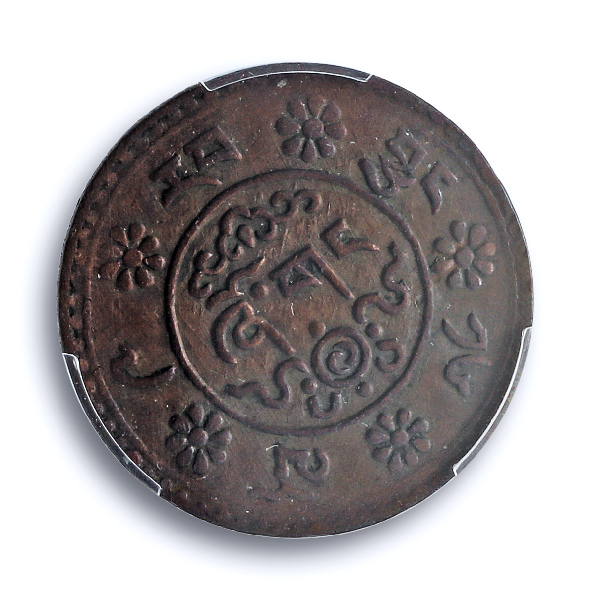 China Tibet 1 sho State Coinage Coat of Arms Y-23 AU55BN PCGS copper coin 1935 China Tibet 1 sho State Coinage Coat of Arms Y-23 AU55BN PCGS copper coin 1935