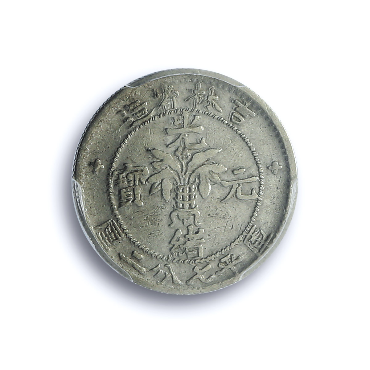 China Kirin 10 cents Guangxu Dragon RROV CANDAP LM-513 VF35 PCGS Ag coin 1898 China Kirin 10 cents Guangxu Dragon RROV CANDAP LM-513 VF35 PCGS Ag coin 1898