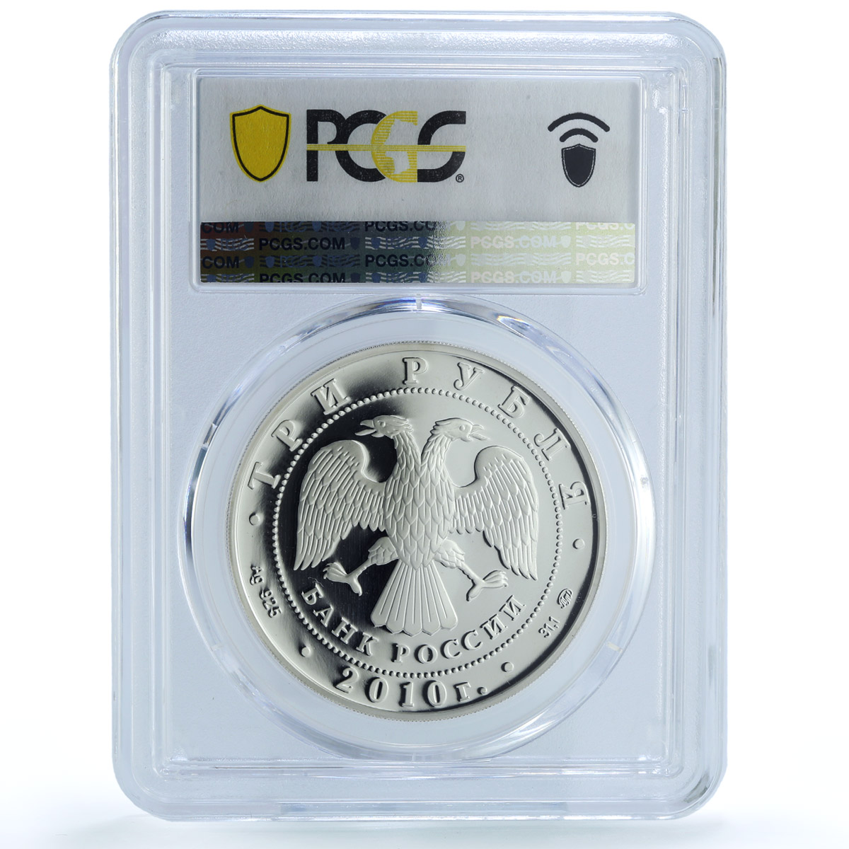 Russia 3 rubles St. Petersburg Holy Trinity Church PR69 PCGS silver coin 2010