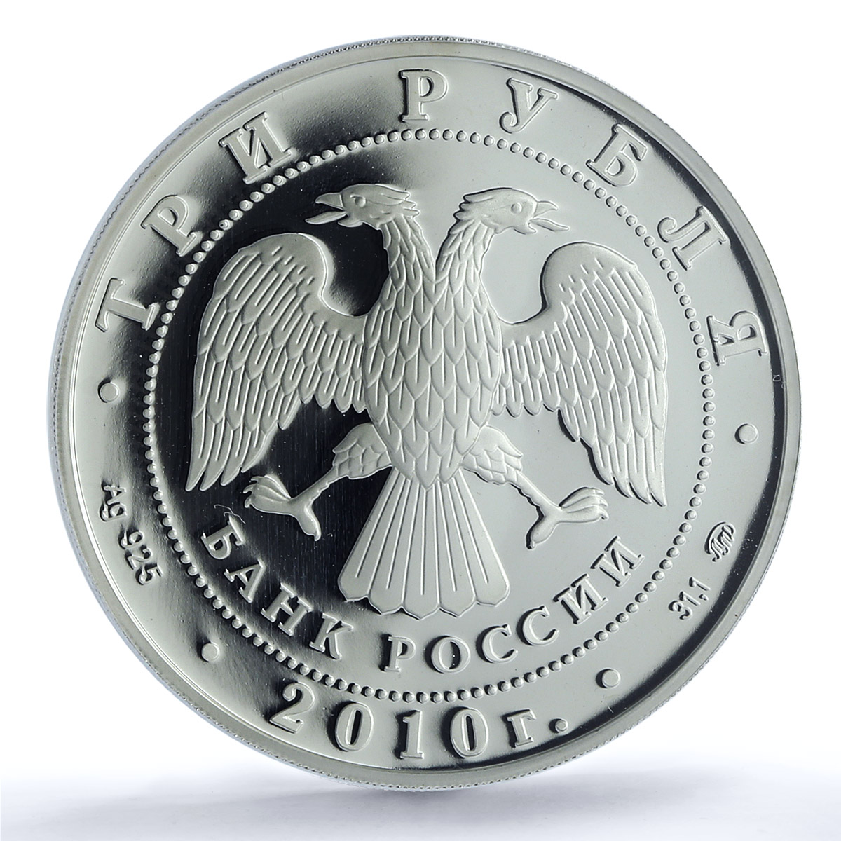 Russia 3 rubles St. Petersburg Holy Trinity Church PR69 PCGS silver coin 2010