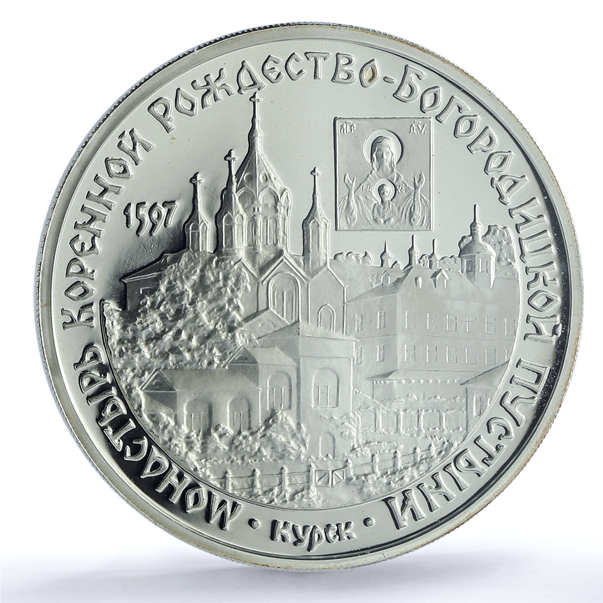 Russia 3 rubles Kursk Virgin Hermitage Monastery PR69 PCGS silver coin 1997 Russia 3 rubles Kursk Virgin Hermitage Monastery PR69 PCGS silver coin 1997