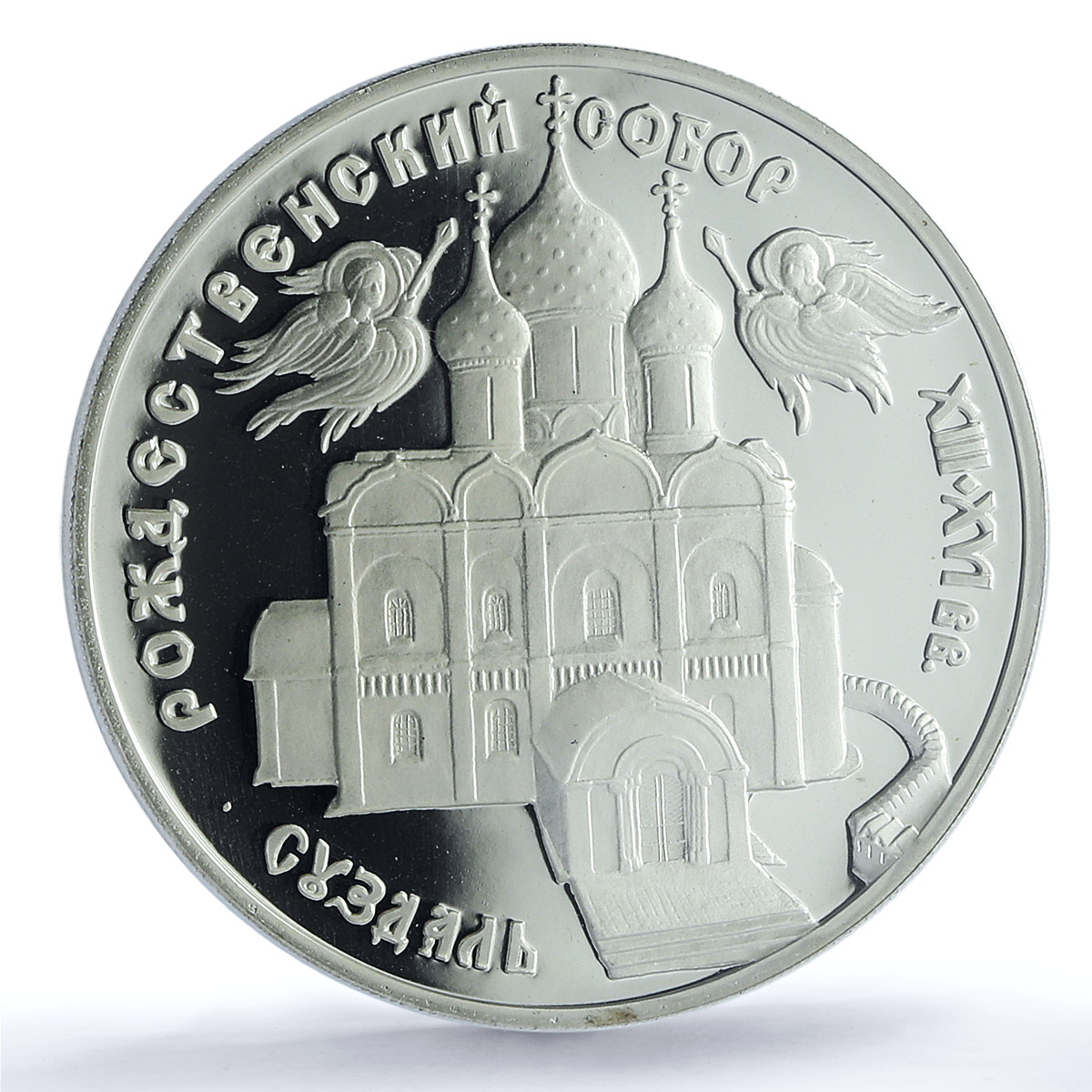 Russia 3 rubles Suzdal Nativity Monastery Church PR69 PCGS silver coin 1994 Russia 3 rubles Suzdal Nativity Monastery Church PR69 PCGS silver coin 1994