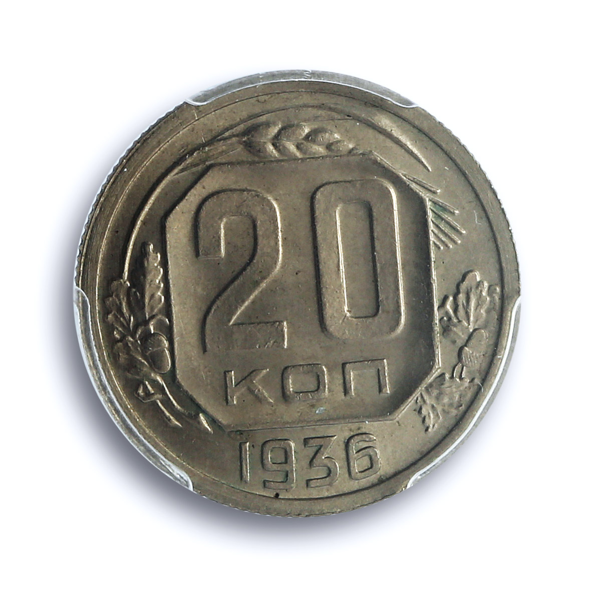 Russia USSR RSFSR 20 kopecks Regular Coinage Y-104 MS64 PCGS CuNi coin 1936 Russia USSR RSFSR 20 kopecks Regular Coinage Y-104 MS64 PCGS CuNi coin 1936