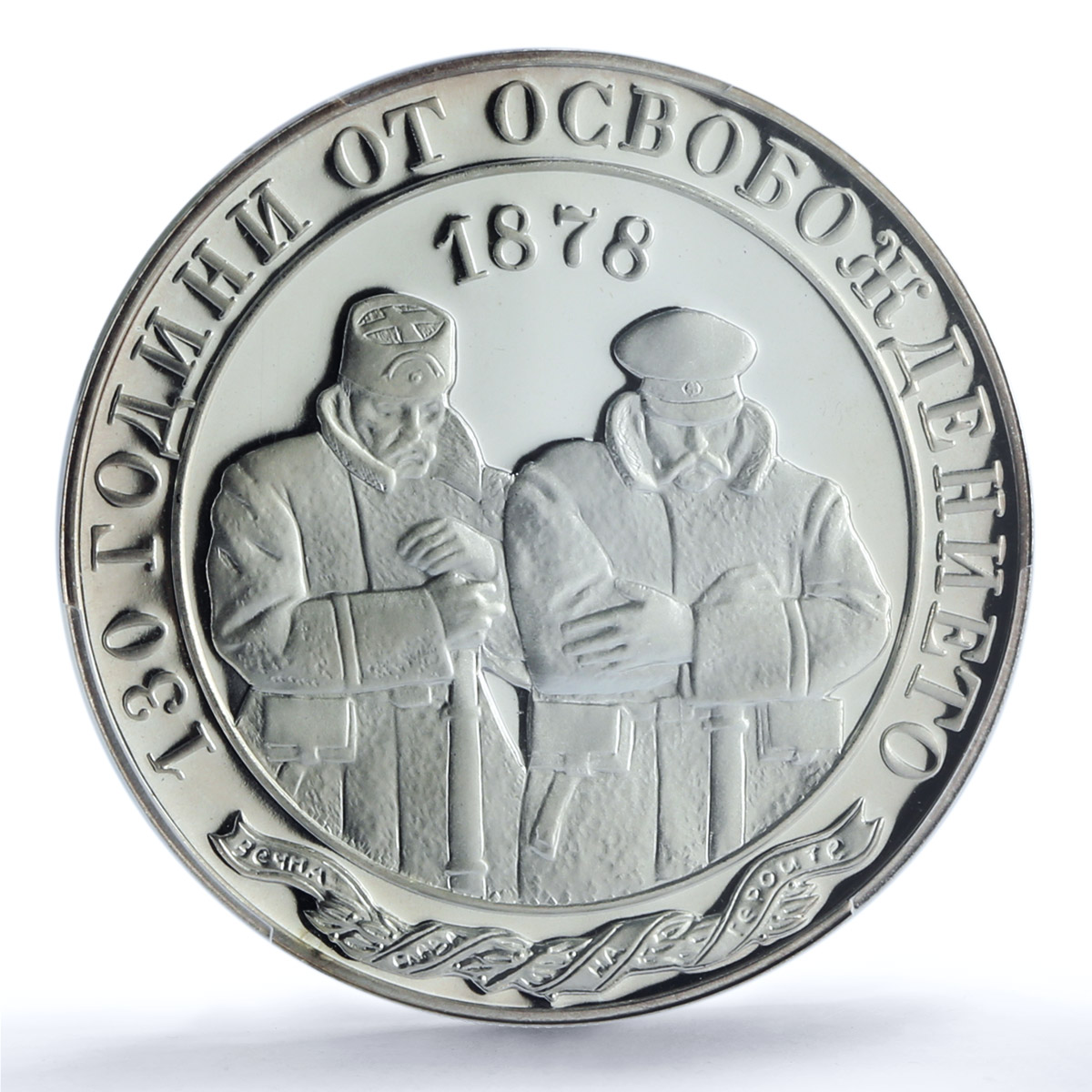 Bulgaria 10 leva Liberation 130th Anniversary KM-298 PR68 PCGS silver coin 2008 Bulgaria 10 leva Liberation 130th Anniversary KM-298 PR68 PCGS silver coin 2008