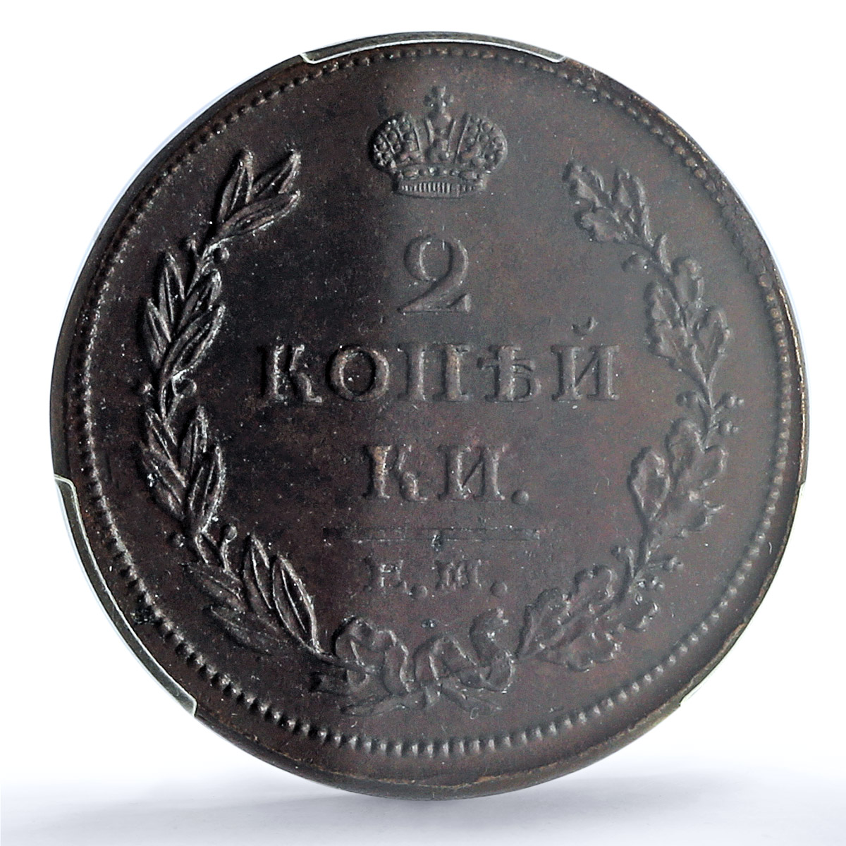 Russia Empire 2 kopecks Alexander I Plain Edge EM C-118.3 MS62 PCGS Cu coin 1811 Russia Empire 2 kopecks Alexander I Plain Edge EM C-118.3 MS62 PCGS Cu coin 1811