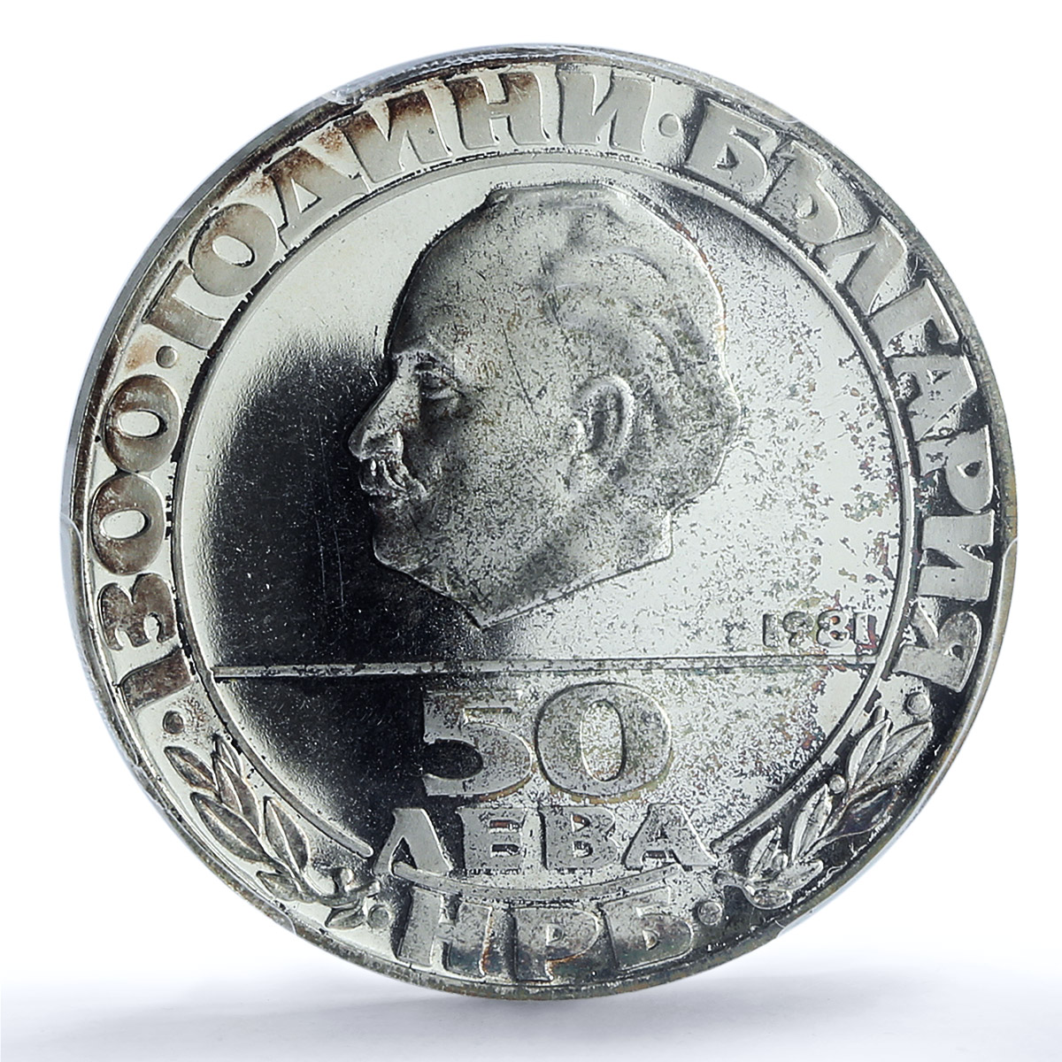 Bulgaria 50 leva 1300th Anniversary of Republic PR67 PCGS silver coin 1981 Bulgaria 50 leva 1300th Anniversary of Republic PR67 PCGS silver coin 1981
