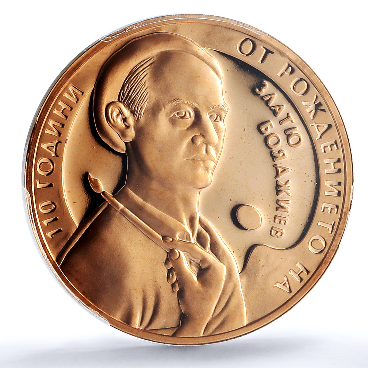 Bulgaria 2 leva Painter Zlatyu Boyadzhiev Art PR69 PCGS copper coin 2013