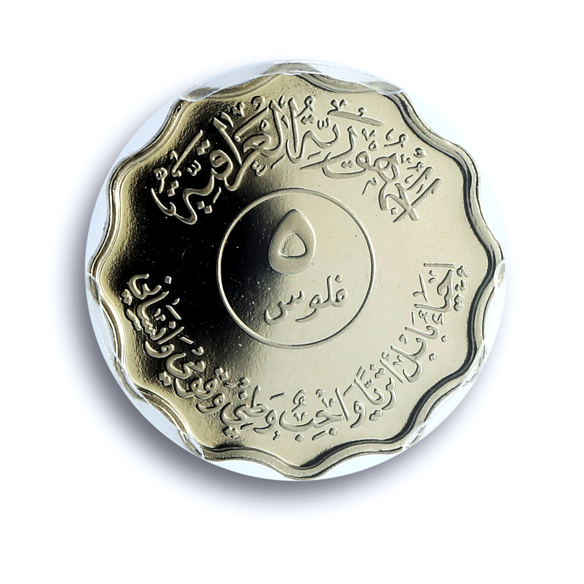 Iraq 5 fils Babylon Ruins Ishtar Gates KM-159a PR70 PCGS CuNi coin 1982 Iraq 5 fils Babylon Ruins Ishtar Gates KM-159a PR70 PCGS CuNi coin 1982