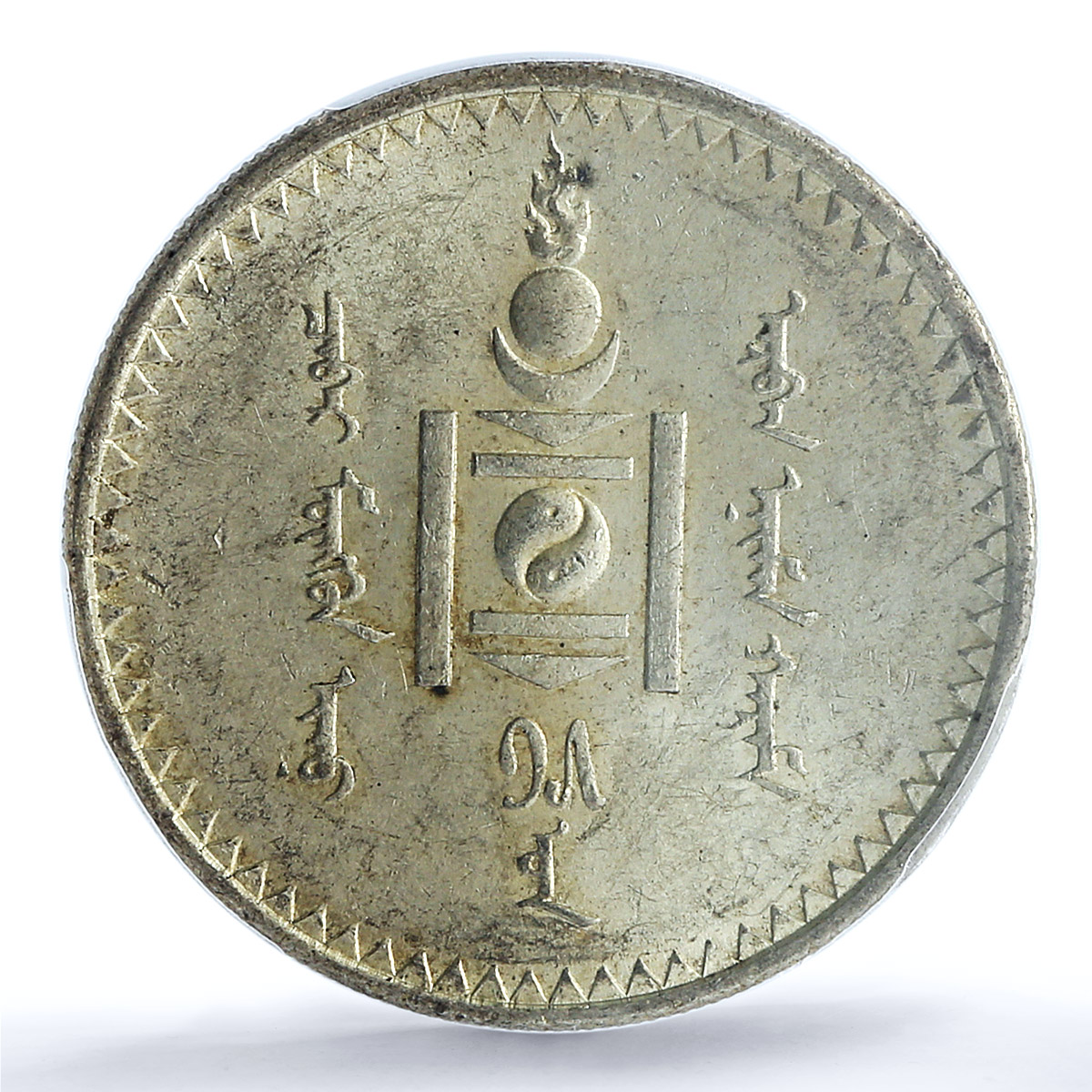 Mongolia 1 togrog Republic Regular Coinage KM-8 MS61 PCGS silver coin 1925