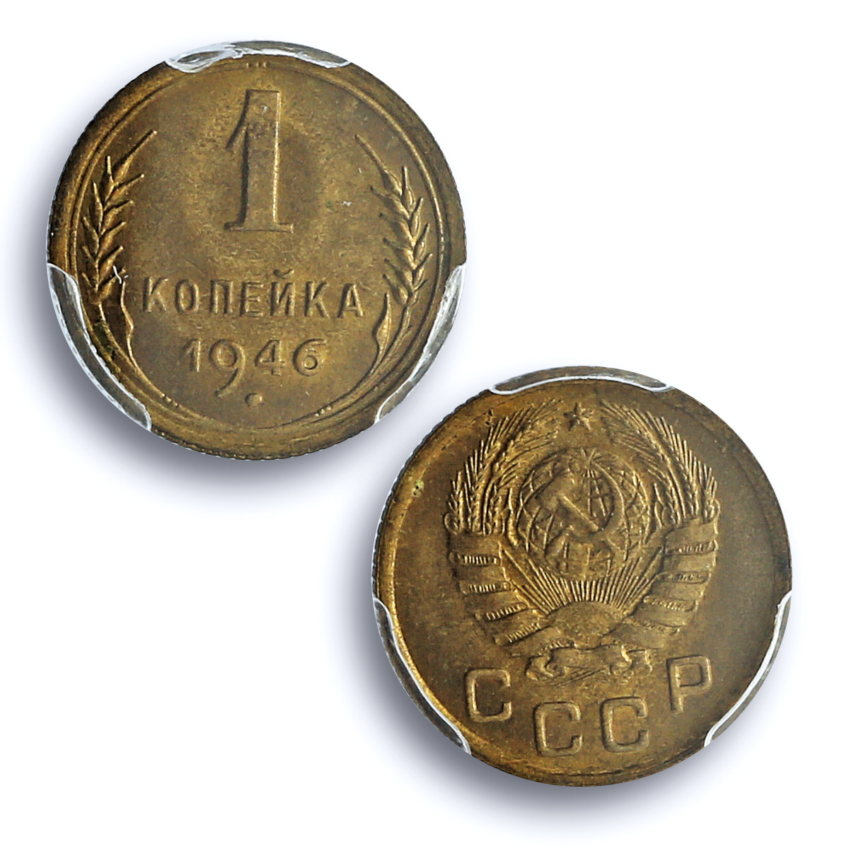Russia USSR RSFSR 1 kopeck Regular Coinage Y-105 MS65 PCGS AlBronze coin 1946 Russia USSR RSFSR 1 kopeck Regular Coinage Y-105 MS65 PCGS AlBronze coin 1946