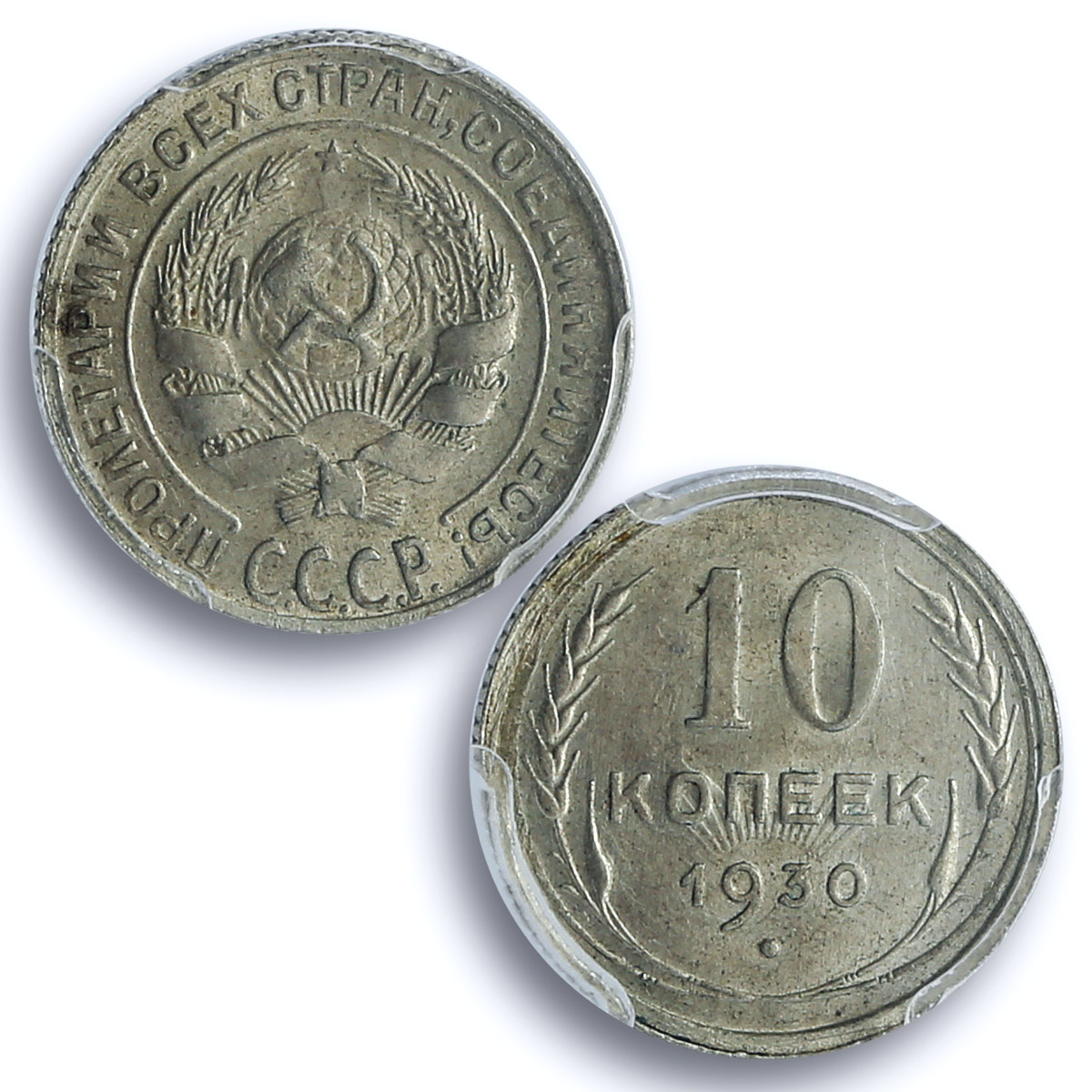 Russia USSR RSFSR 10 kopecks Regular Coinage Y-86 MS63 PCGS silver coin 1930 Russia USSR RSFSR 10 kopecks Regular Coinage Y-86 MS63 PCGS silver coin 1930