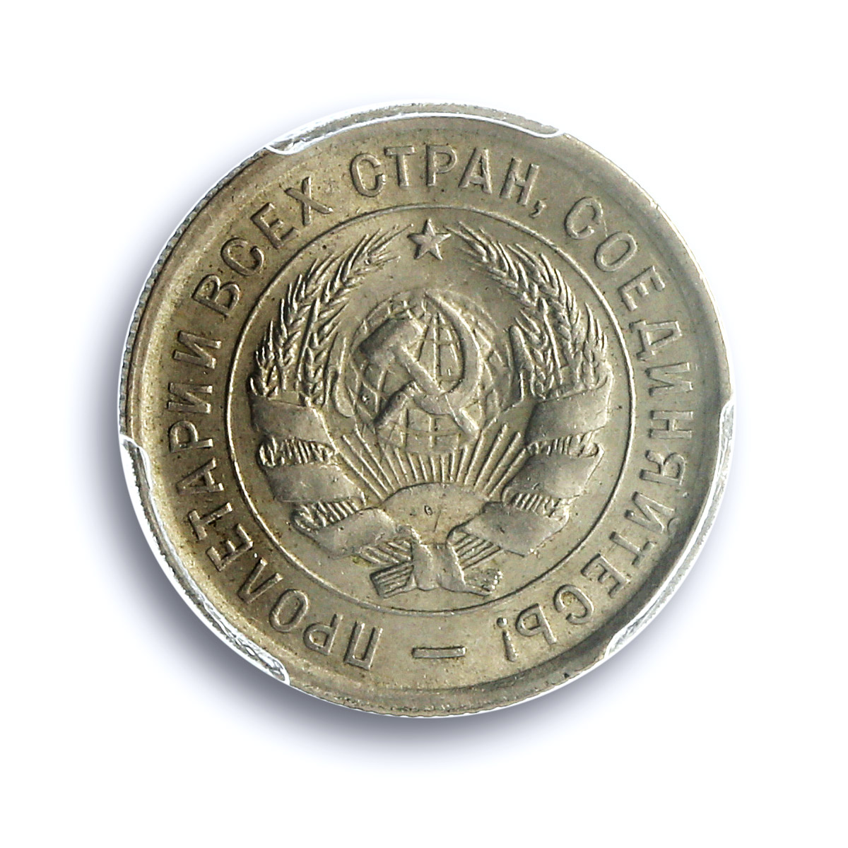 Russia USSR RSFSR 20 kopecks Regular Coinage Y-97 MS63 PCGS CuNi coin 1932 Russia USSR RSFSR 20 kopecks Regular Coinage Y-97 MS63 PCGS CuNi coin 1932