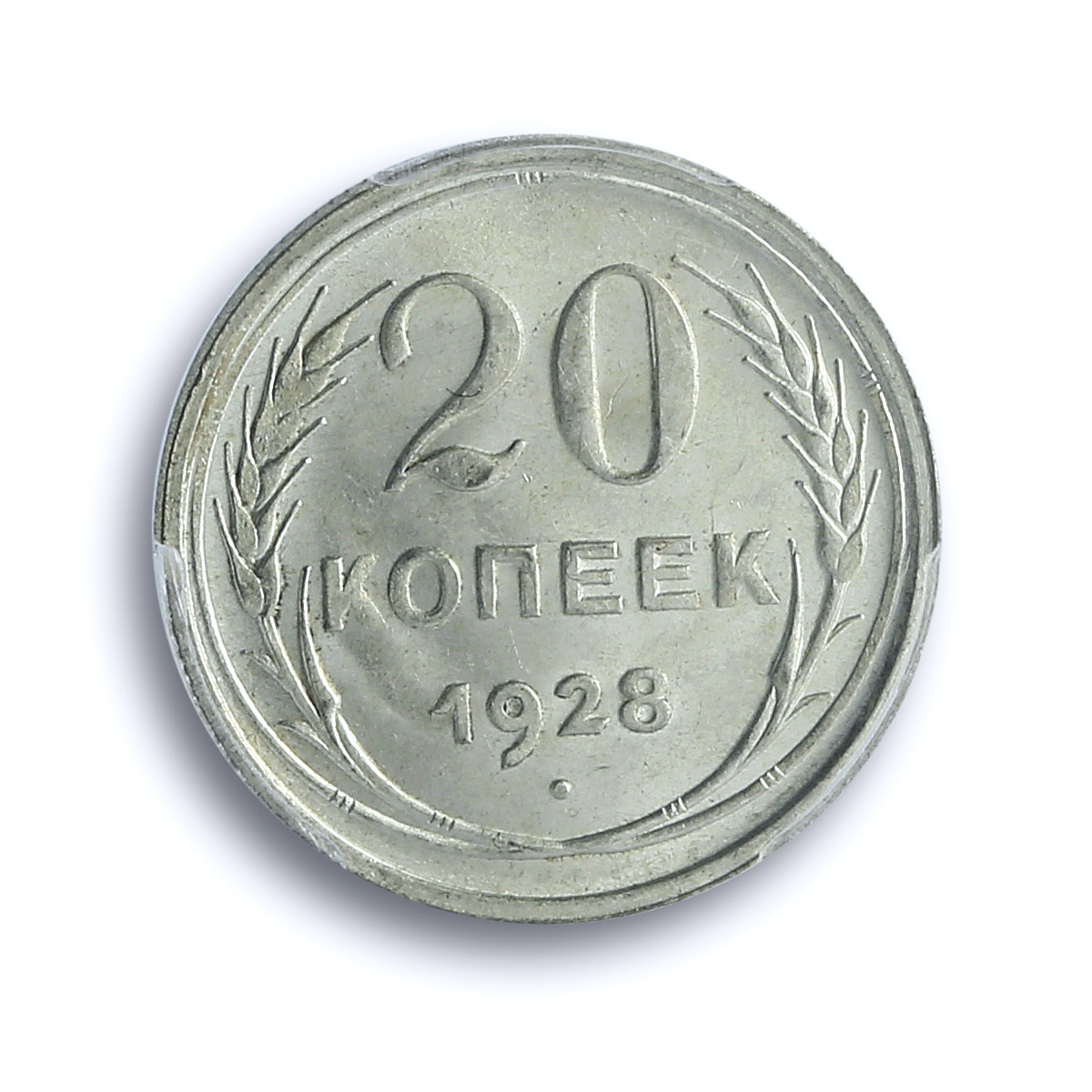Russia USSR RSFSR 20 kopecks Regular Coinage Y-88 MS64 PCGS silver coin 1928 Russia USSR RSFSR 20 kopecks Regular Coinage Y-88 MS64 PCGS silver coin 1928