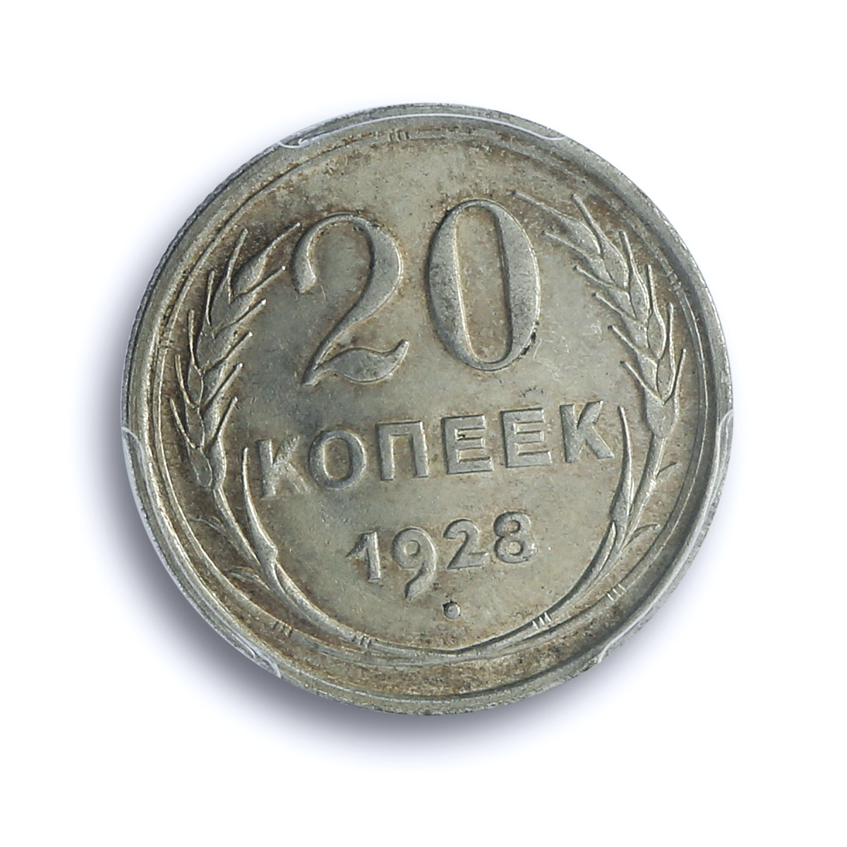 Russia USSR RSFSR 20 kopecks Regular Coinage Y-88 MS62 PCGS silver coin 1928 Russia USSR RSFSR 20 kopecks Regular Coinage Y-88 MS62 PCGS silver coin 1928