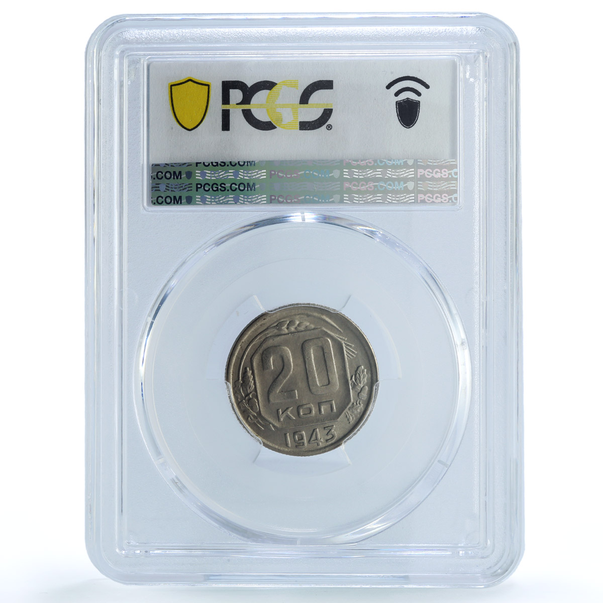 Russia USSR RSFSR 20 kopecks Regular Coinage Y-111 MS64 PCGS CuNi coin 1943