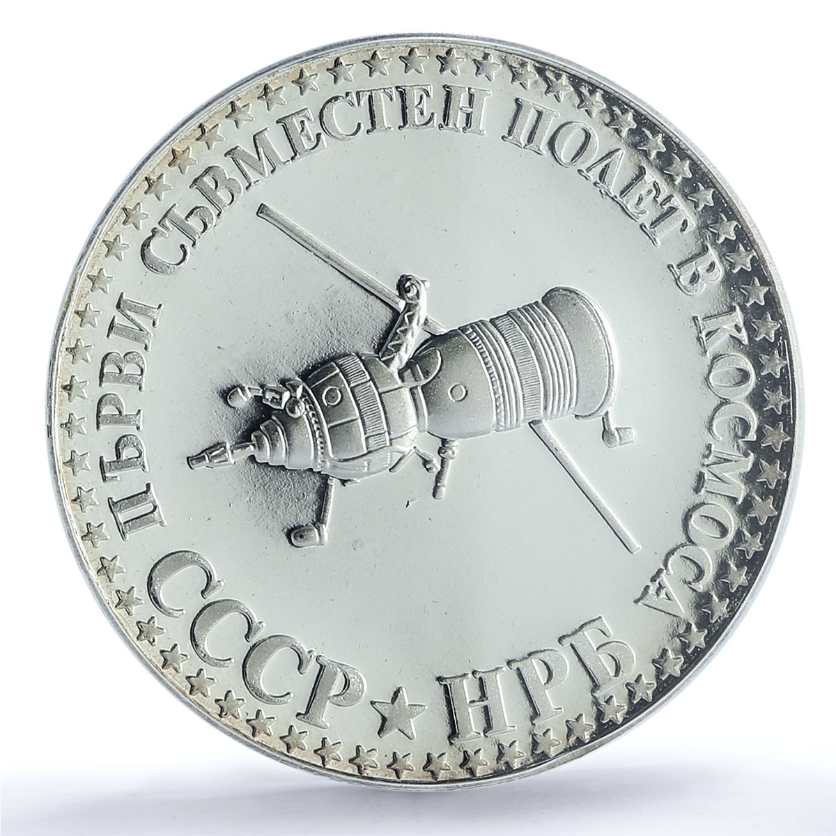 Bulgaria 10 leva Cosmonaut Flight Space Satellite PR69 PCGS silver coin 1979 Bulgaria 10 leva Cosmonaut Flight Space Satellite PR69 PCGS silver coin 1979