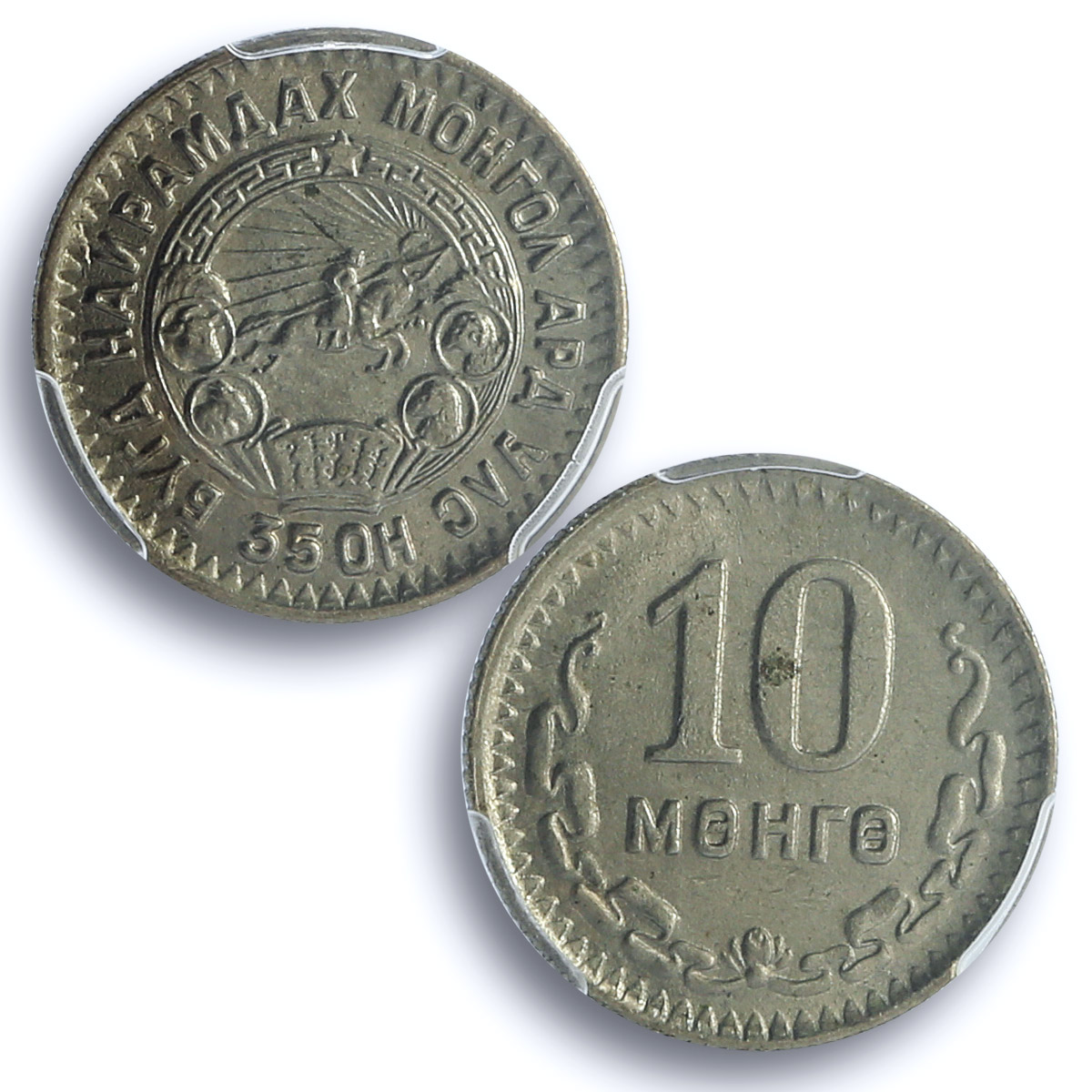 Mongolia 10 mongo Republic Regular Coinage KM-18 MS64 PCGS CuNi coin 1945 Mongolia 10 mongo Republic Regular Coinage KM-18 MS64 PCGS CuNi coin 1945