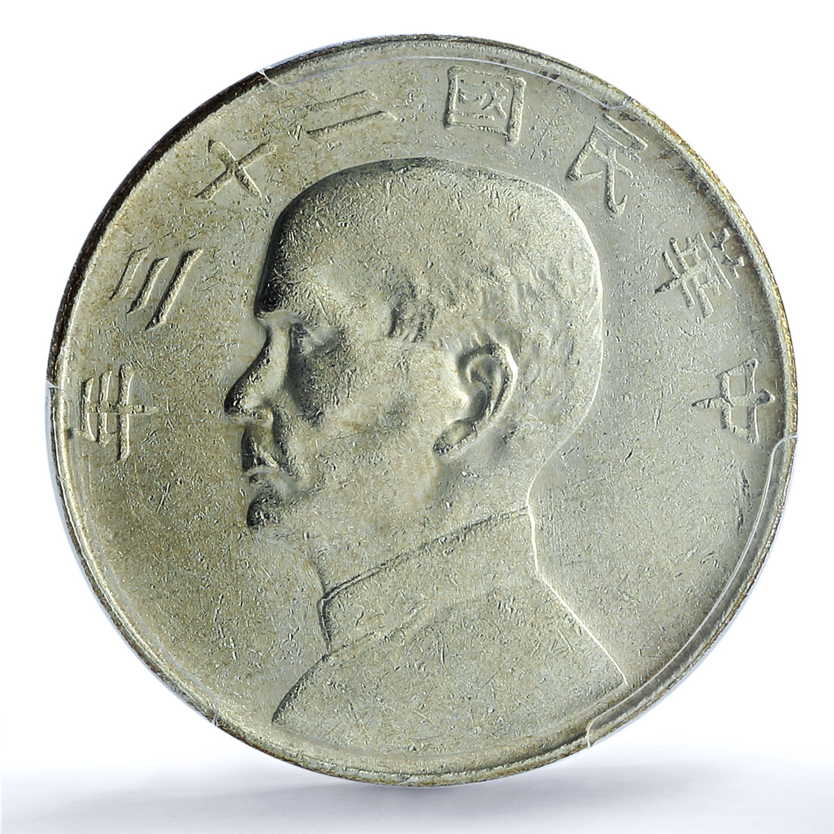 China 1 dollar Republic Junk Dollar Sun Yat Sen Ship AU PCGS silver coin 1934