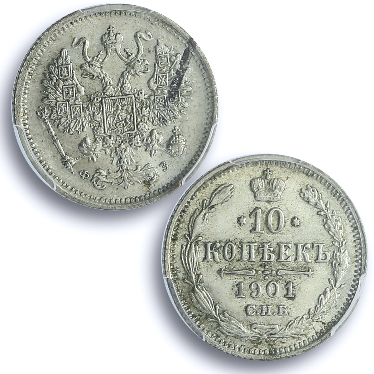 Russia Empire 10 kopecks Alexander II III Nicholas II MS63 PCGS silver coin 1901 Russia Empire 10 kopecks Alexander II III Nicholas II MS63 PCGS silver coin 1901