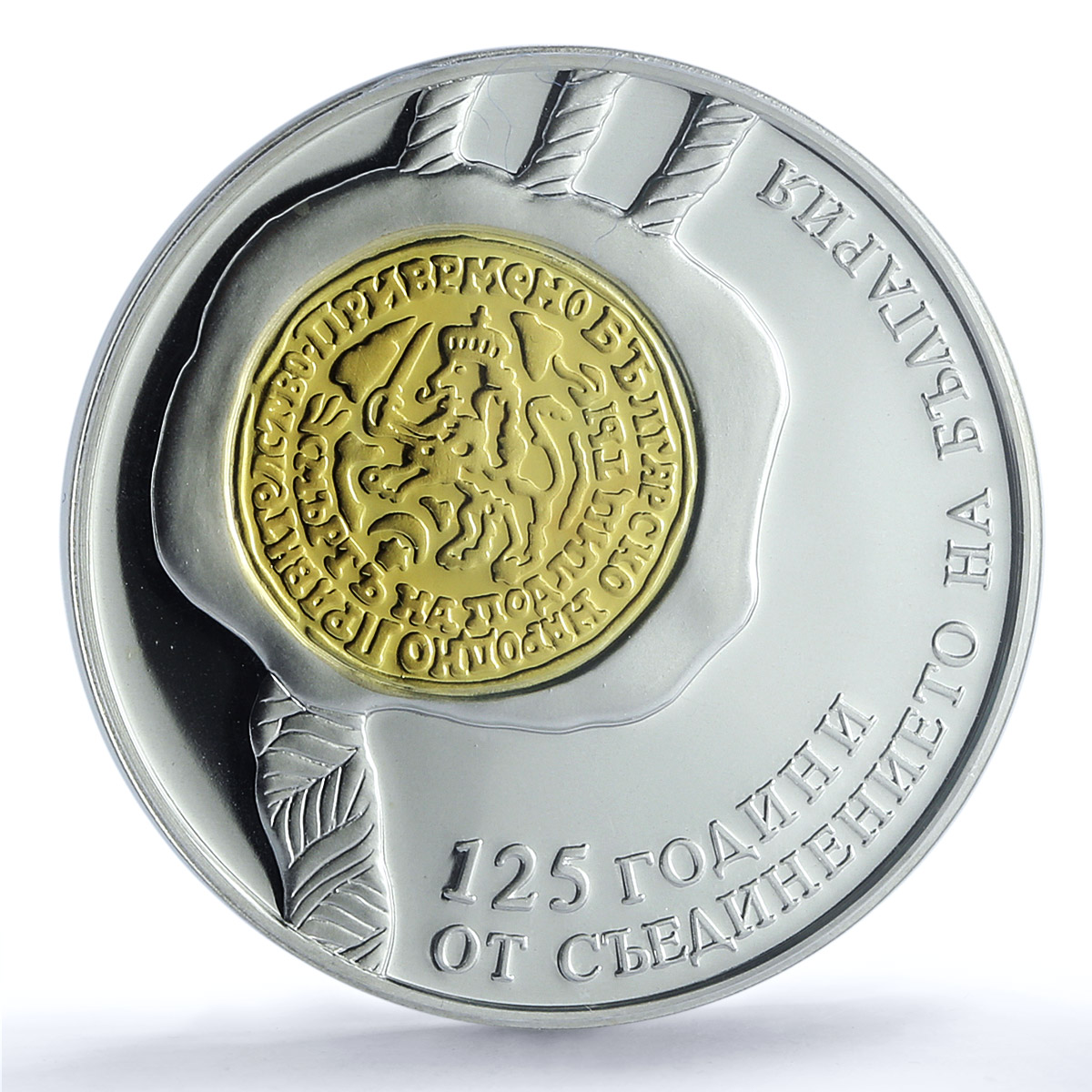 Bulgaria 10 leva Unification 125th Anniversary Stamp PR68 PCGS silver coin 2010 Bulgaria 10 leva Unification 125th Anniversary Stamp PR68 PCGS silver coin 2010