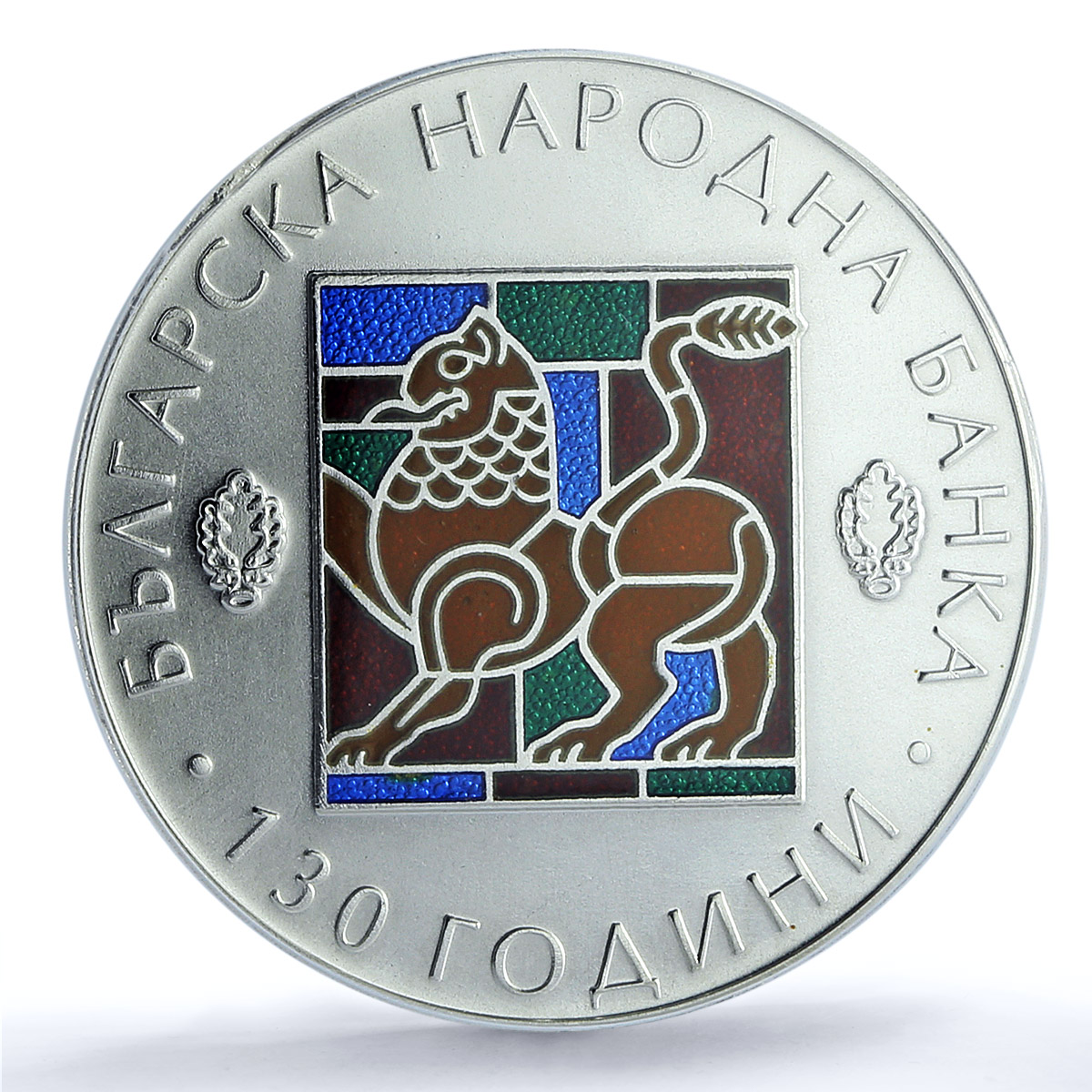 Bulgaria 10 leva Central Bank 130th Anniversary Matte PR63 PCGS silver coin 2009 Bulgaria 10 leva Central Bank 130th Anniversary Matte PR63 PCGS silver coin 2009