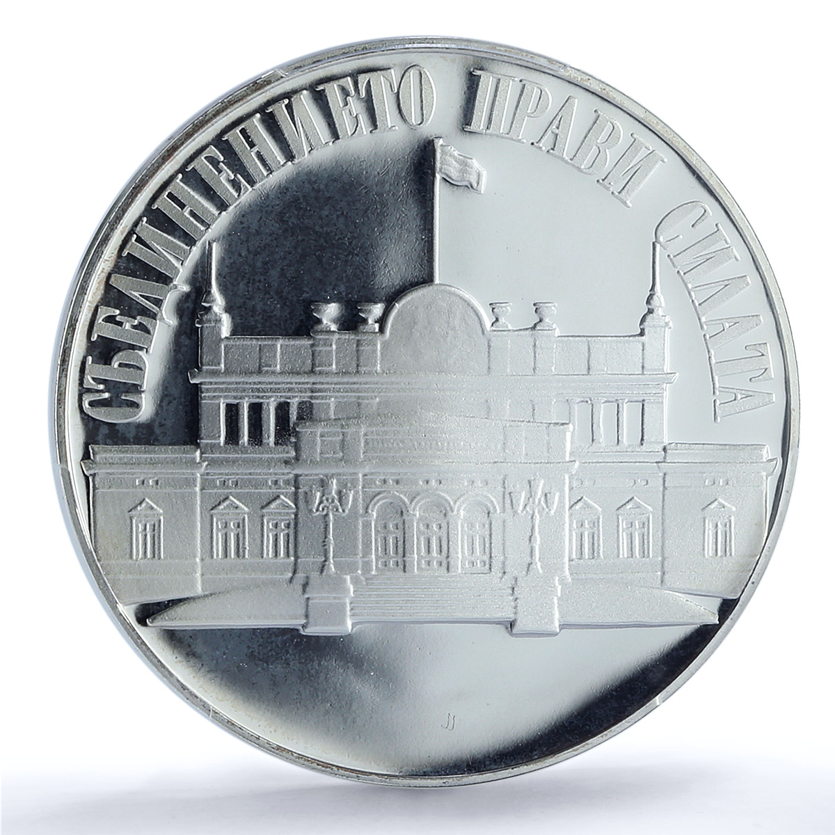 Bulgaria 100 leva Parliament Building Politics KM-231 PR66 PCGS silver coin 1993 Bulgaria 100 leva Parliament Building Politics KM-231 PR66 PCGS silver coin 1993