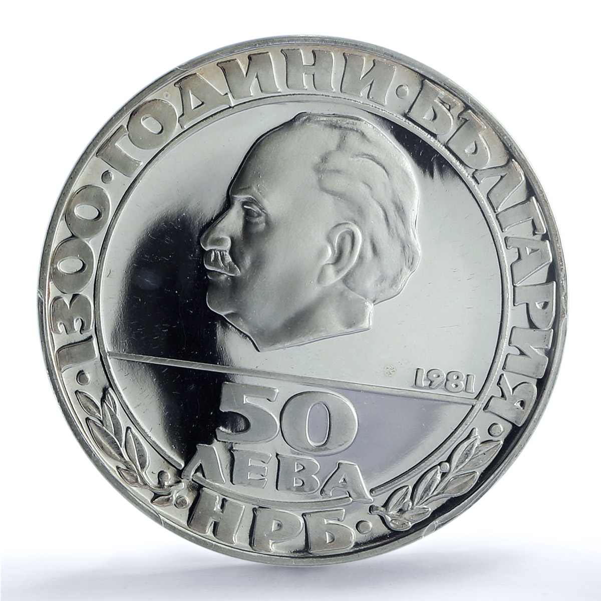 Bulgaria 50 leva Republic 1300 Anniversary Dimitrov PR67 PCGS silver coin 1981 Bulgaria 50 leva Republic 1300 Anniversary Dimitrov PR67 PCGS silver coin 1981
