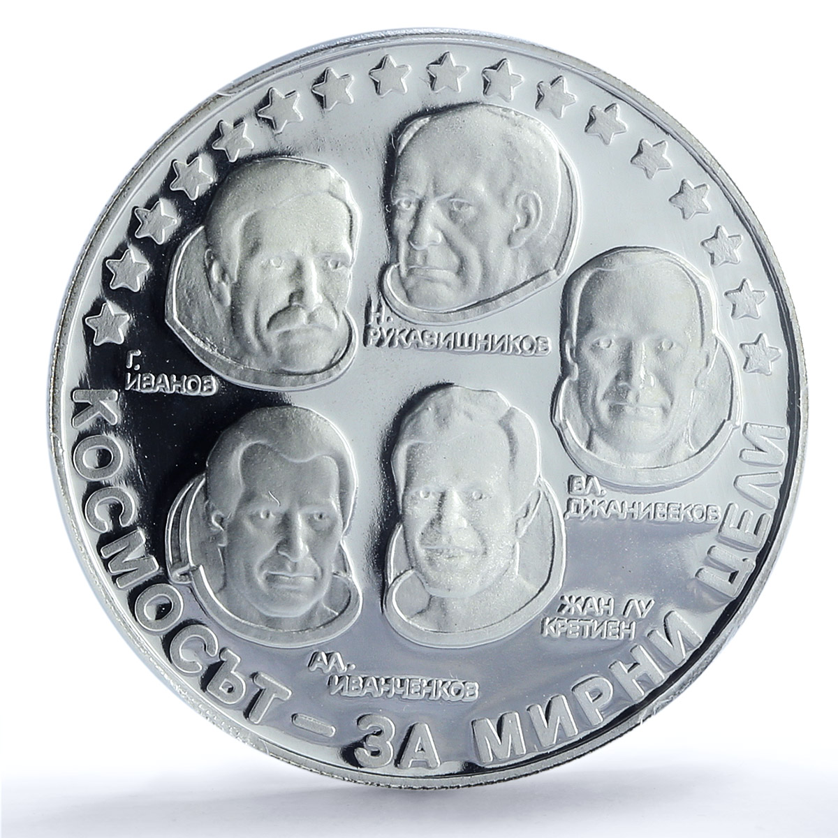 Bulgaria 10 leva Intercosmos Cosmonauts Space KM-157 PR67 PCGS silver coin 1985 Bulgaria 10 leva Intercosmos Cosmonauts Space KM-157 PR67 PCGS silver coin 1985