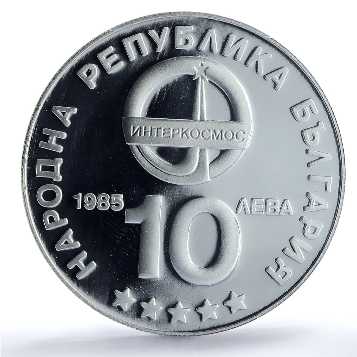 Bulgaria 10 leva Intercosmos Cosmonauts Space KM-157 PR67 PCGS silver coin 1985 Bulgaria 10 leva Intercosmos Cosmonauts Space KM-157 PR67 PCGS silver coin 1985