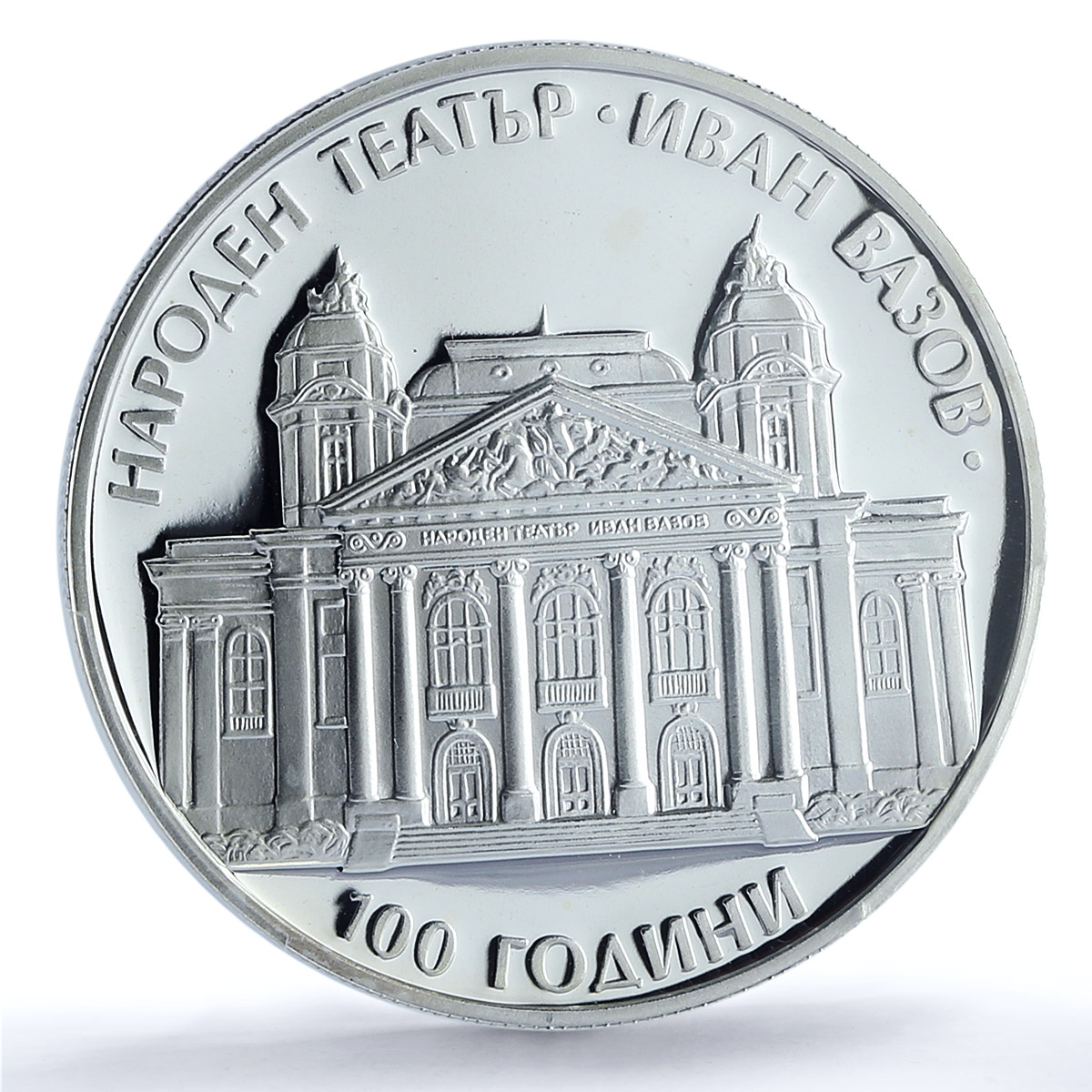 Bulgaria 10 leva National Theater Ivan Vazov PR68 PCGS silver coin 2004
