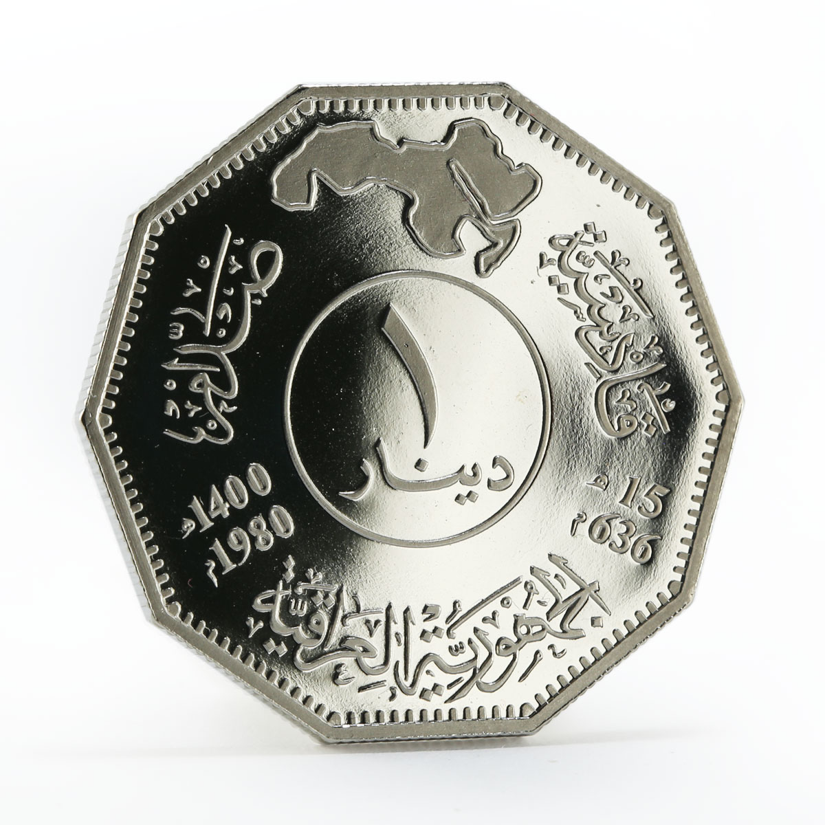 Iraq 1 dinar Battle of ai-Qadisiyyah proof nickel coin 1980