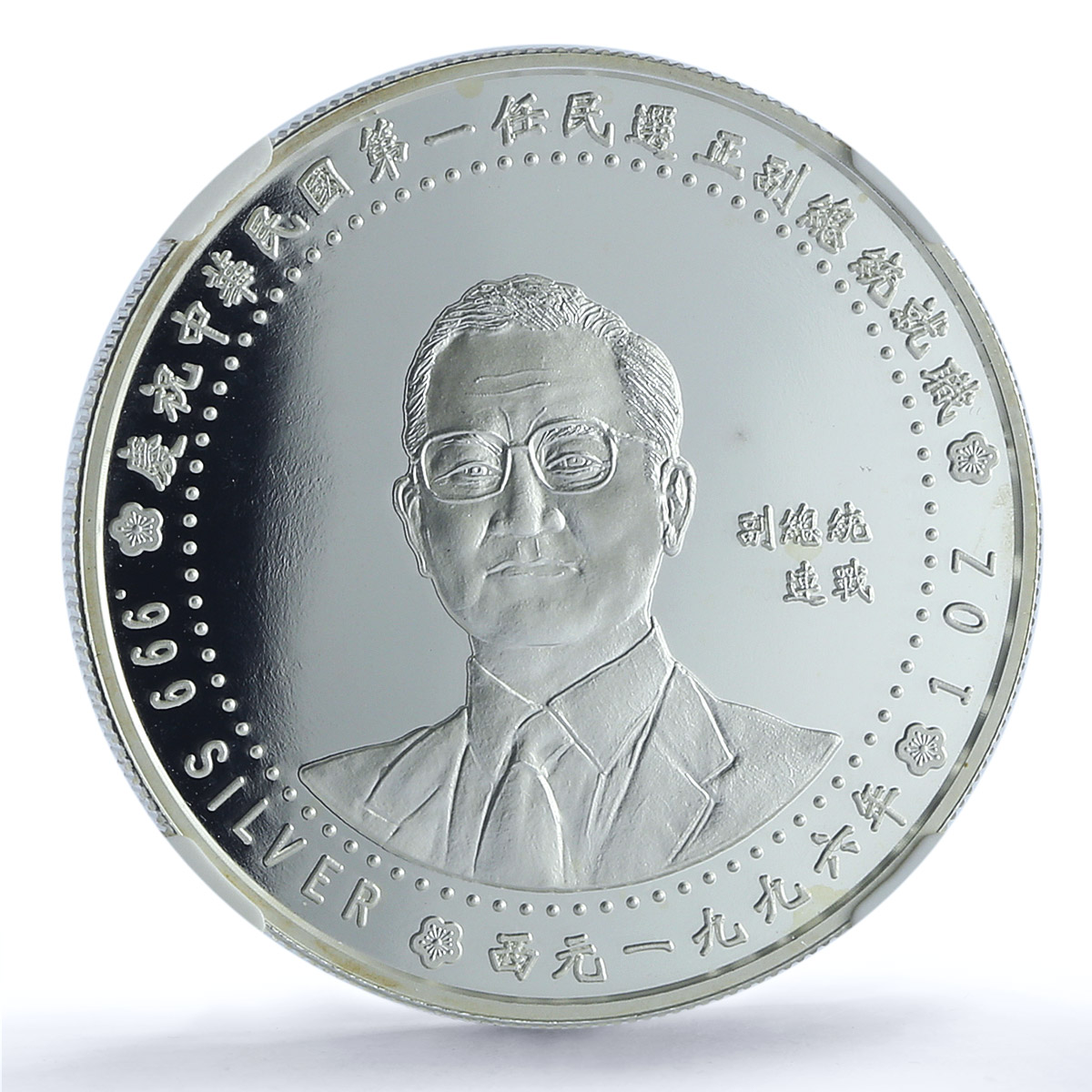 Occussi Ambeno 1 dollar Lian Zhan Taiwan X#4 Politics PF 68 NGC silver coin 1996