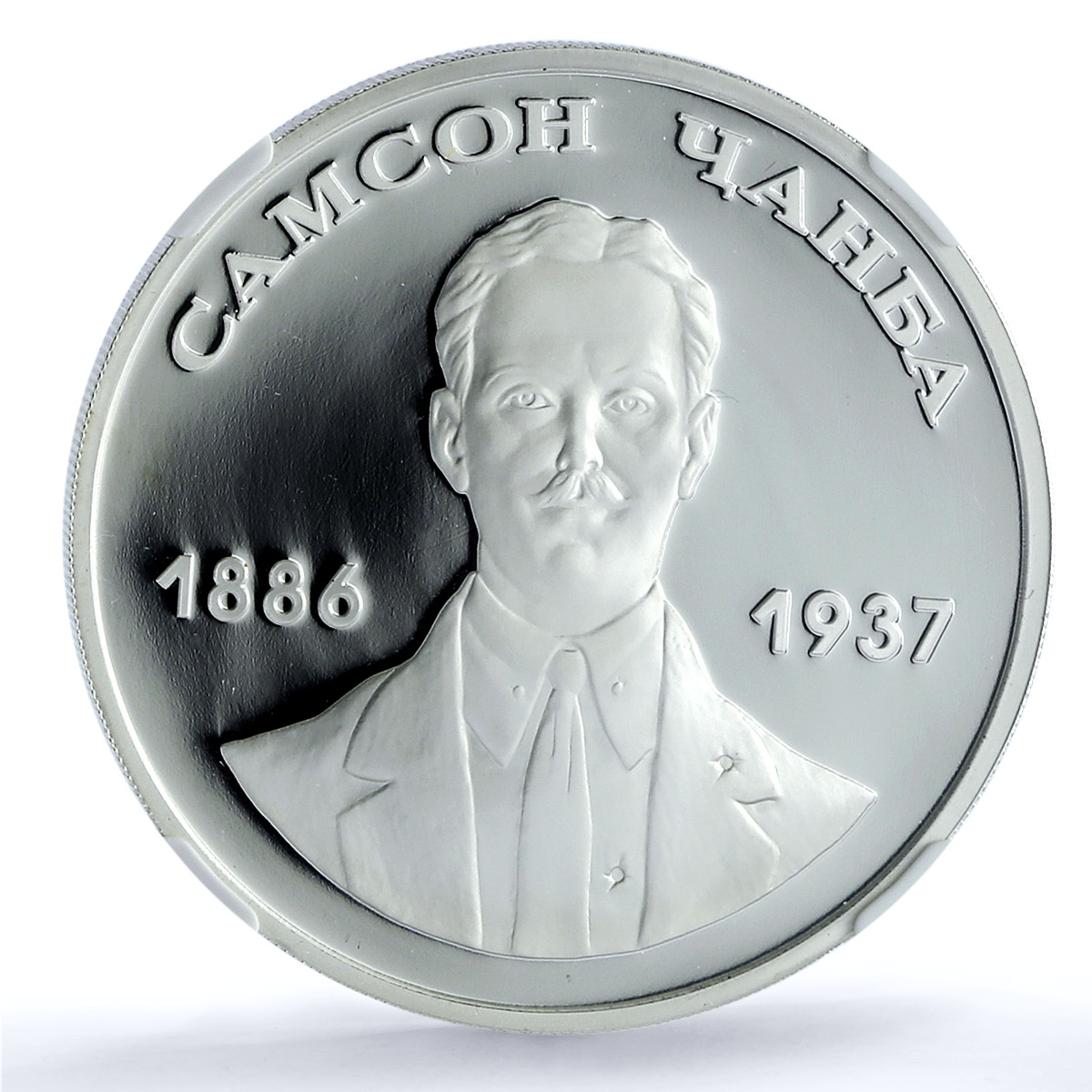 Abkhazia 10 apsar Samson Chanba Literature Writer PL 69 NGC silver coin 2009