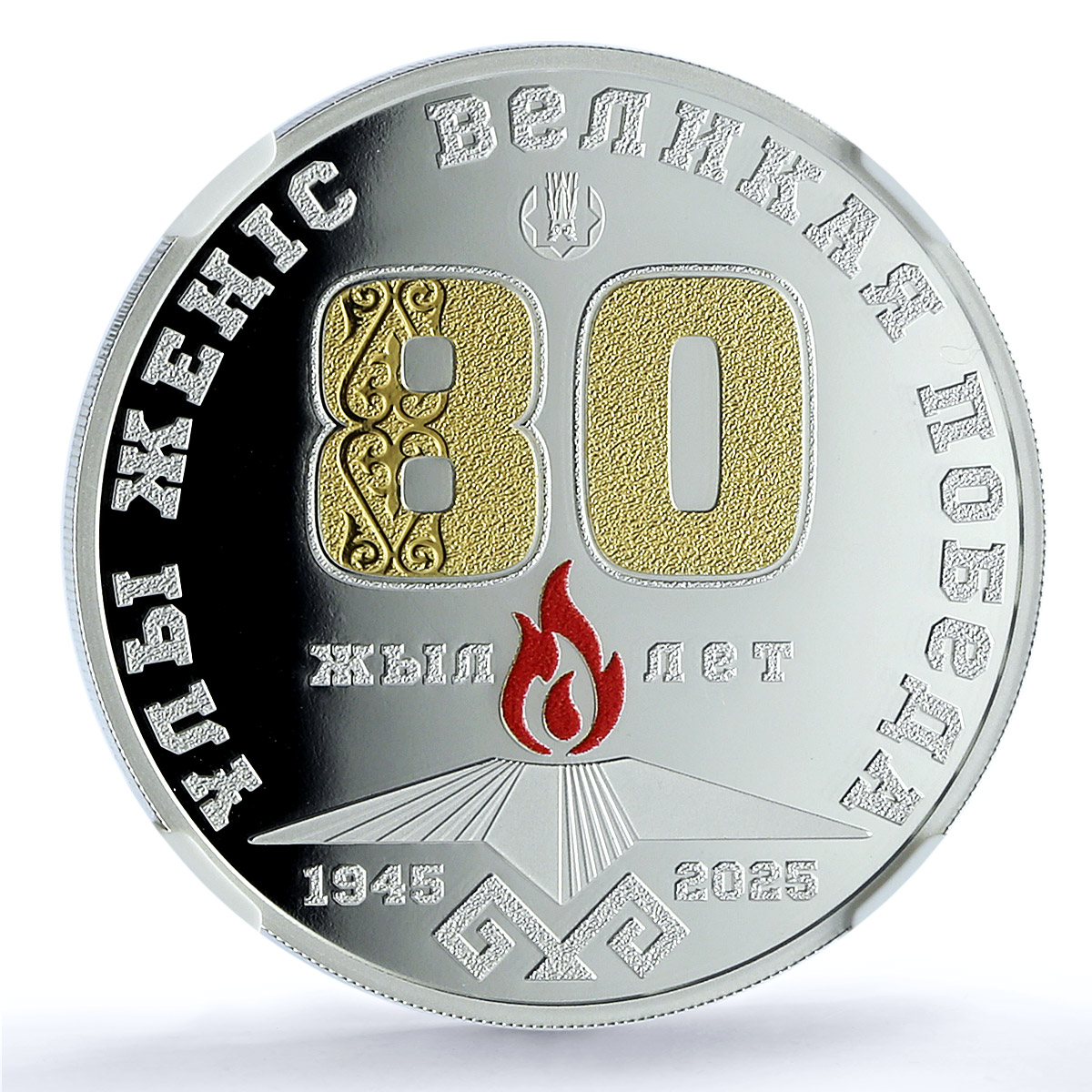 Kazakhstan 1000 tenge Great Victory Anniversary WWII PF 70 NGC silver coin 2025