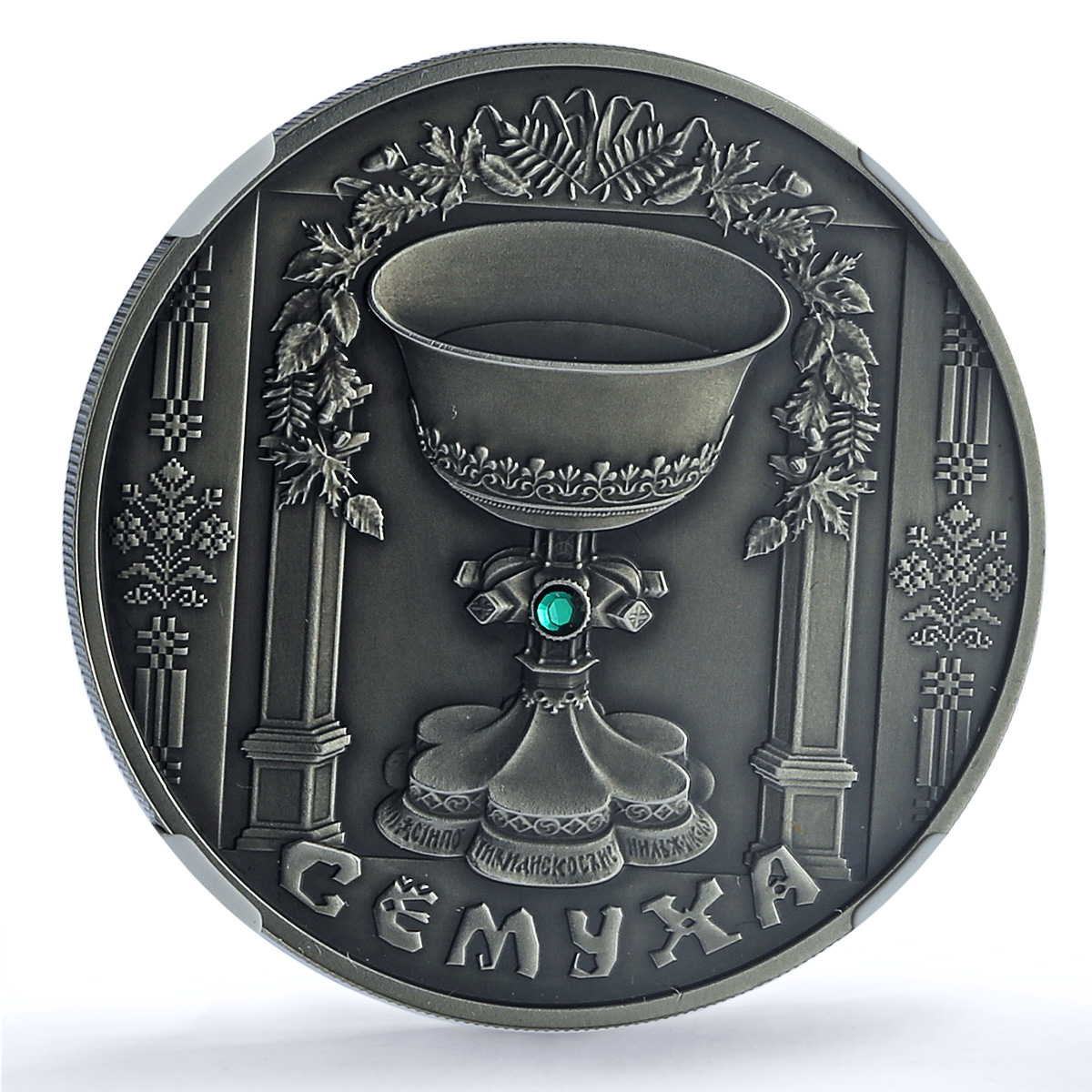 Belarus 20 roubles Syomukha KM-141 Festivals Rites MS 69 NGC silver coin 2006