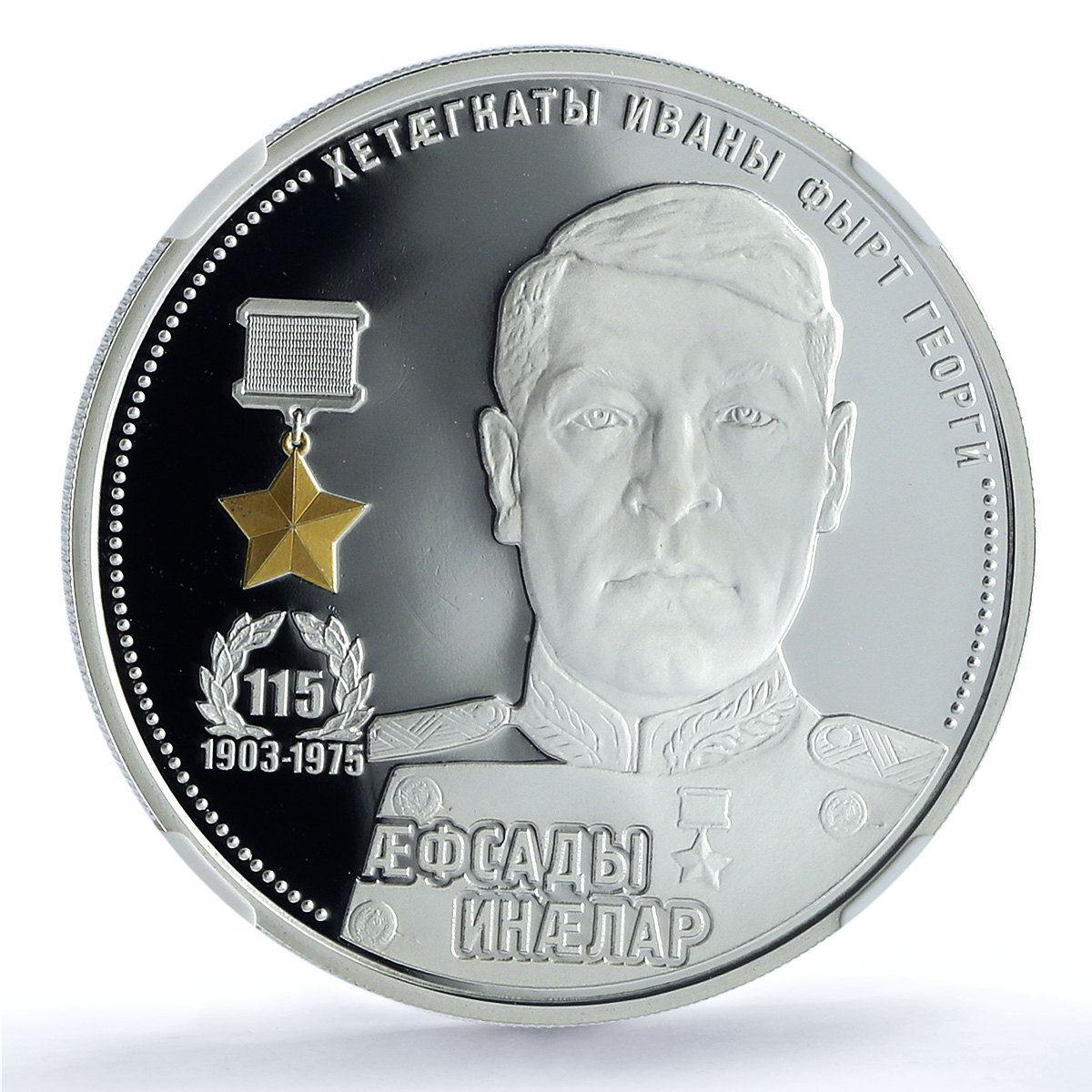 South Ossetia 25 zarin Georgy Khetagurov WWII General PL 70 NGC silver coin 2018