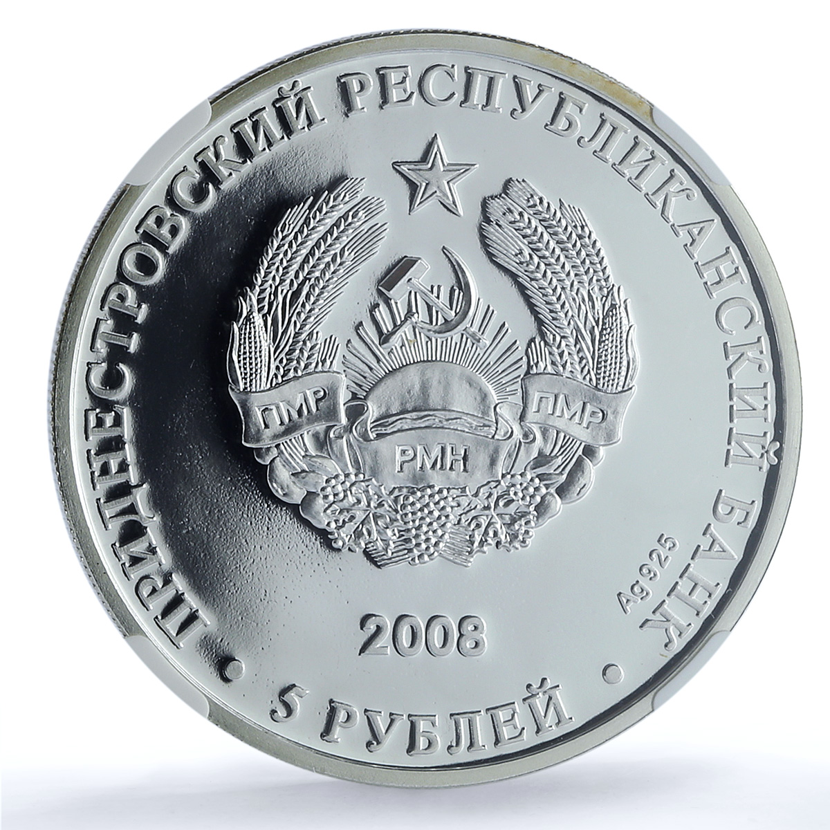 Transnistria 5 roubles Cave Lion KM-156 Colcot Fauna PL 69 NGC silver coin 2008