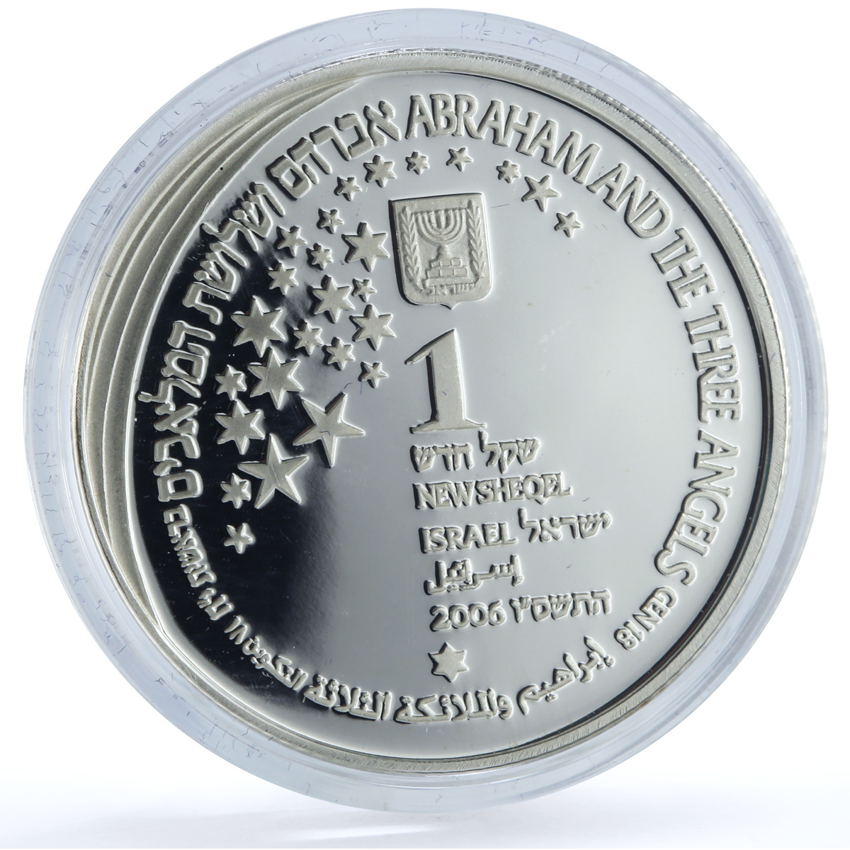 Israel 1 sheqalim Abraham Three Angels KM-409 Biblical Art silver coin 2006