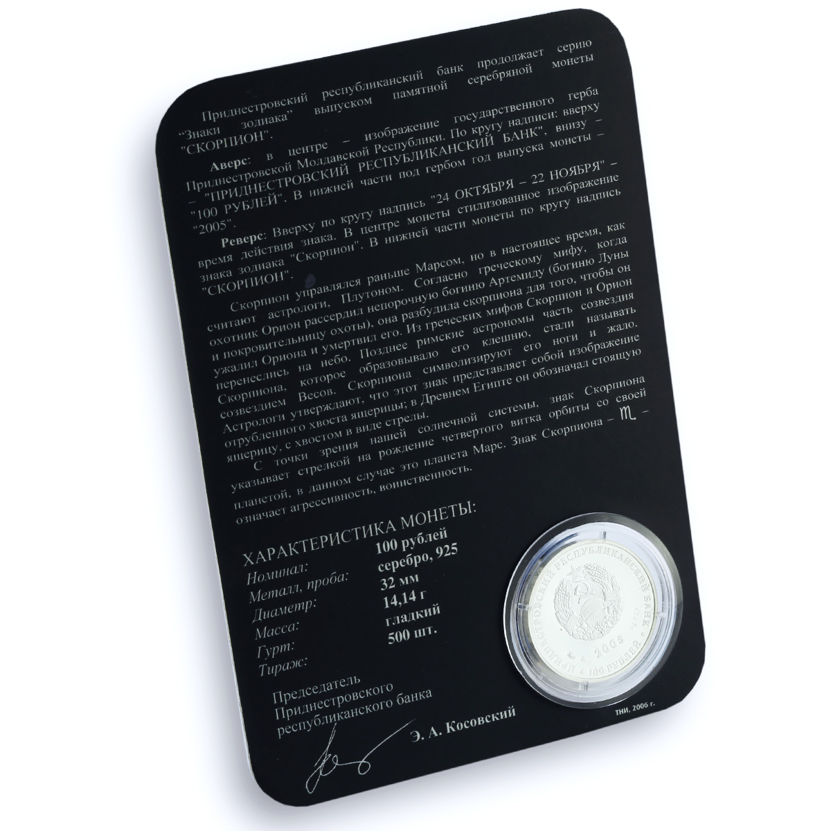 Transnistria 100 roubles Scorpion KM-71 Zodiac Signs silver coin 2005