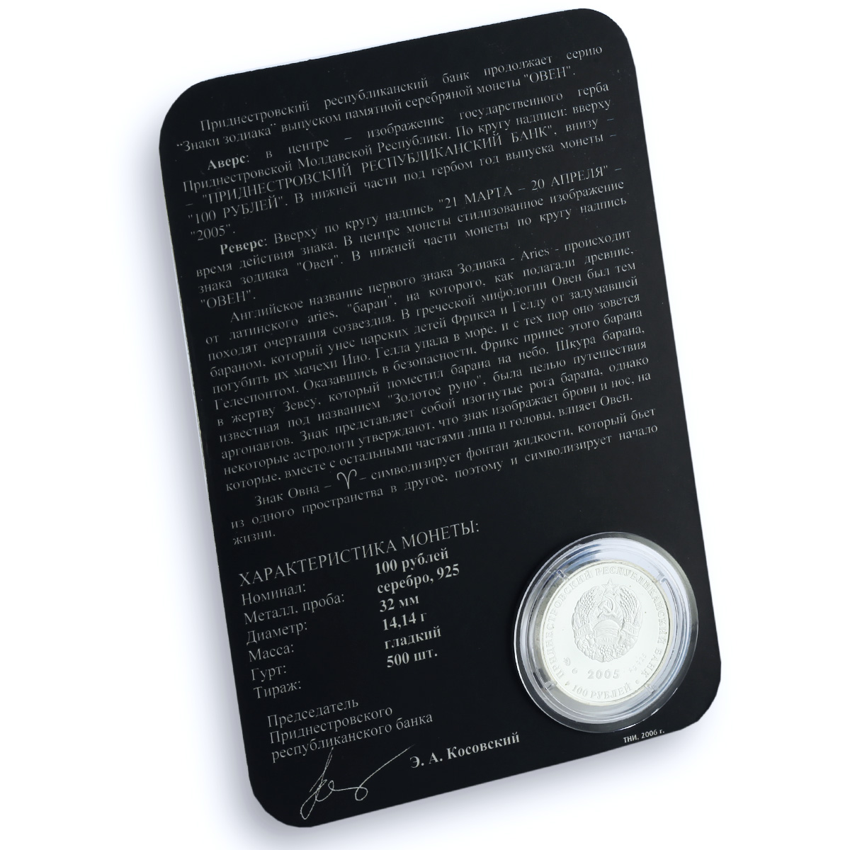 Transnistria 100 roubles Aries KM-64 Zodiac Signs Sheep silver coin 2005