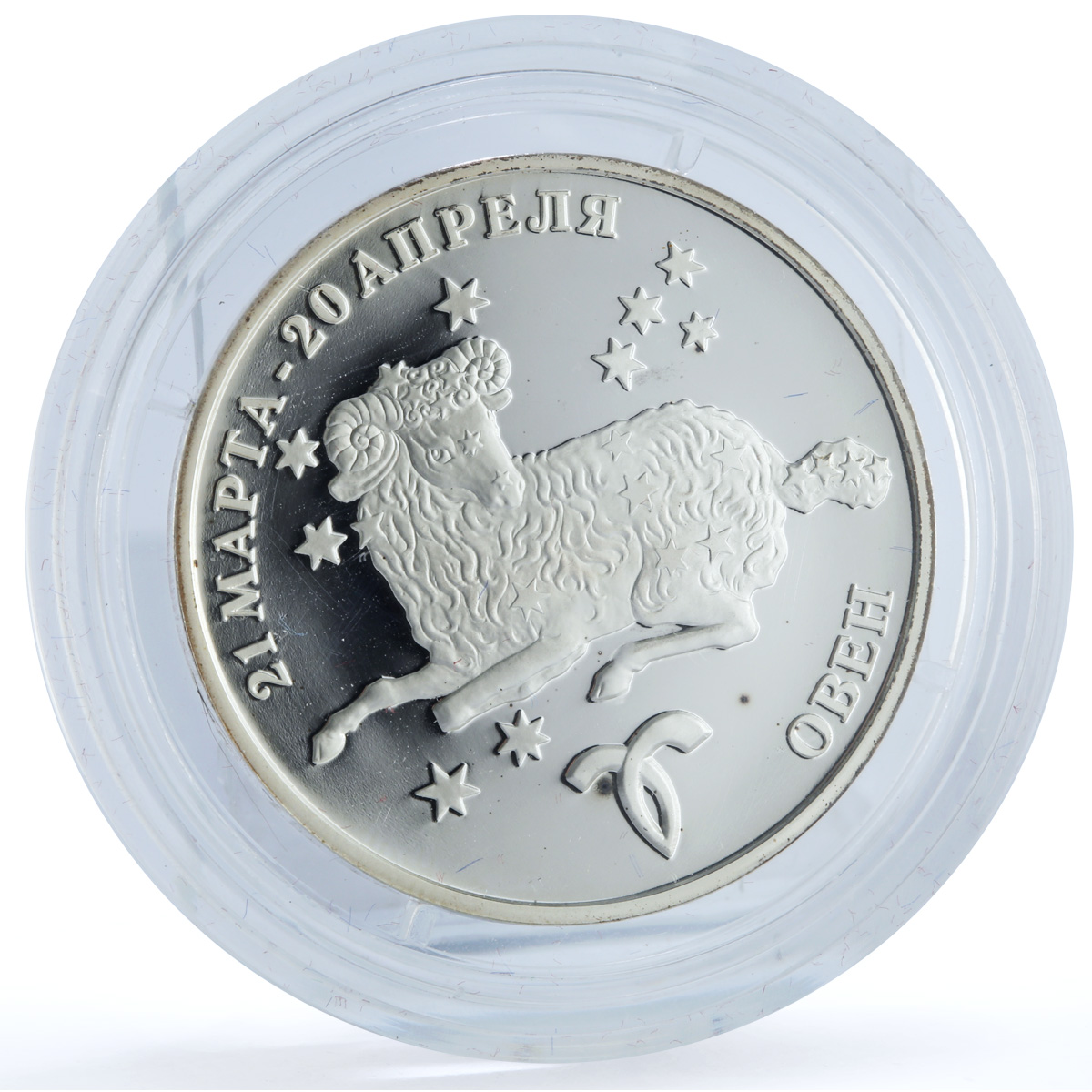 Transnistria 100 roubles Aries KM-64 Zodiac Signs Sheep silver coin 2005