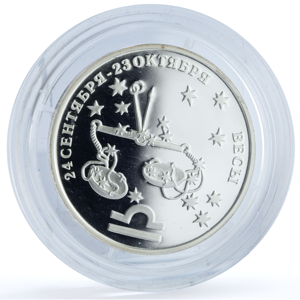 Transnistria 100 roubles Libra KM-70 Zodiac Signs Scales silver coin 2005