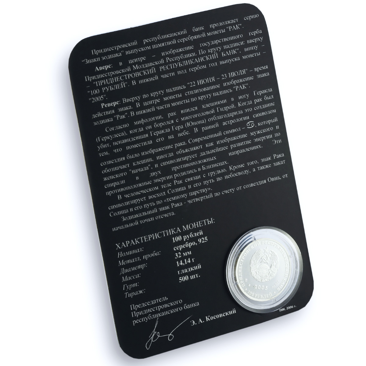 Transnistria 100 roubles Cancer KM-67 Zodiac Signs silver coin 2005